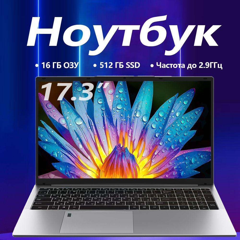 Fronsh T173 Ноутбук 17.3", Intel Celeron N5095, RAM 16 ГБ, SSD, Intel HD Graphics, Windows Pro, серебристый, Русская раскладка