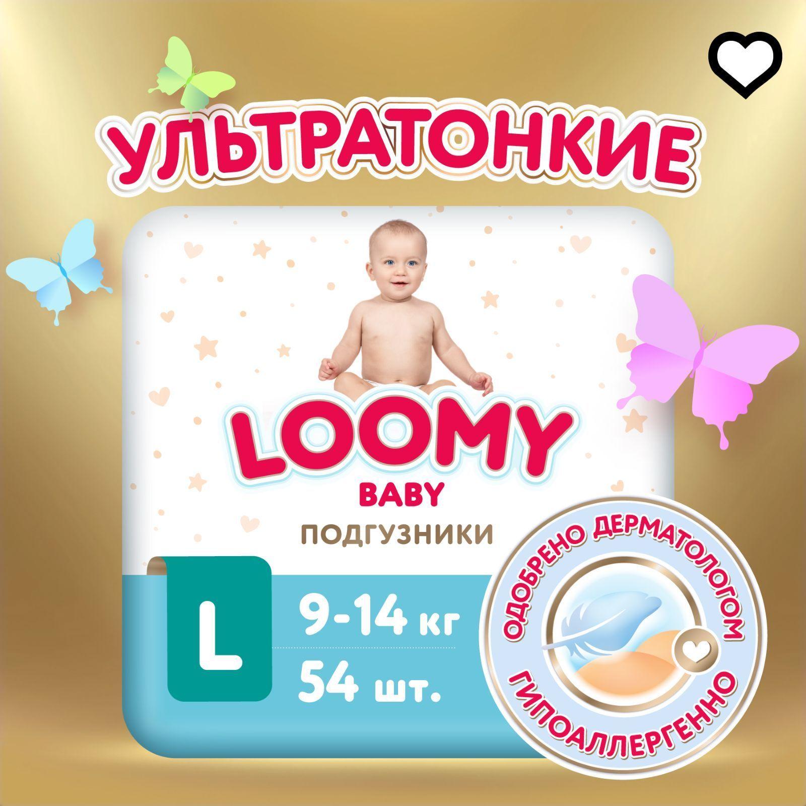 Loomy Baby | Ультратонкие подгузники Loomy Baby L, размер 4, 9-14 кг, 54 шт