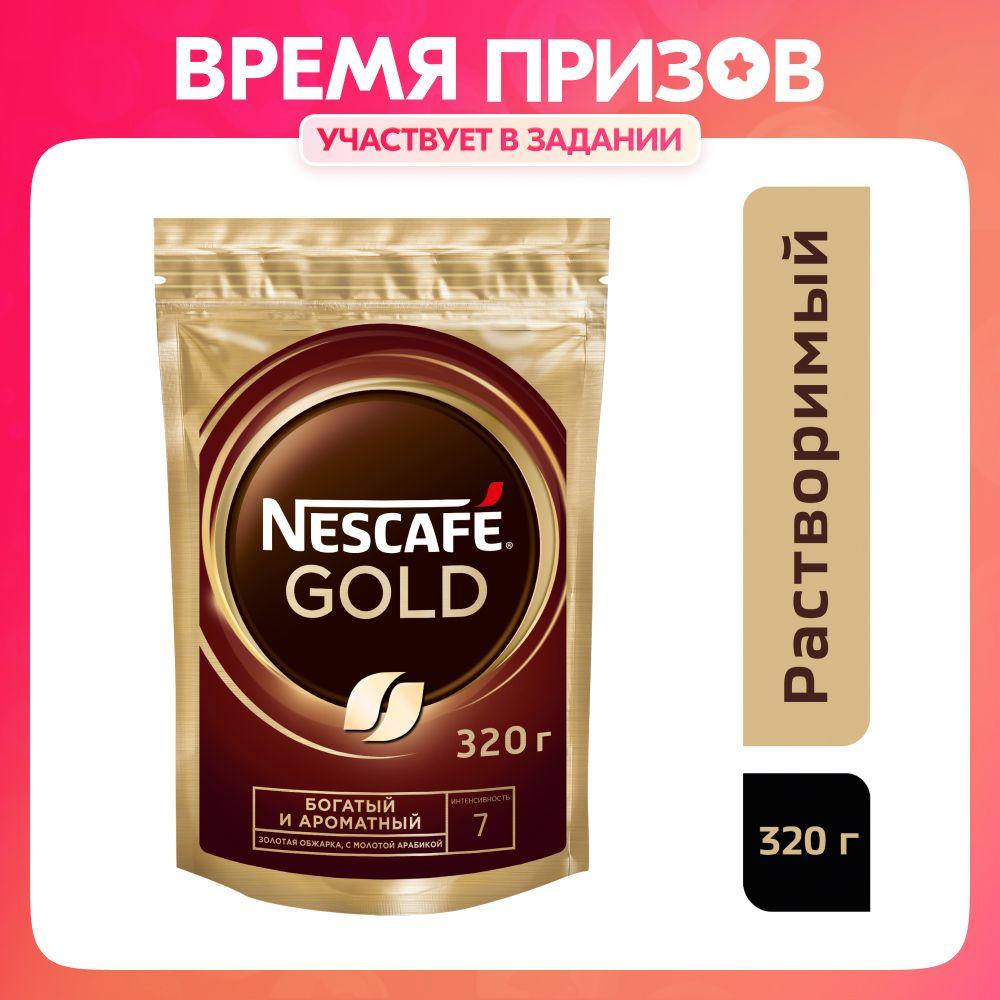 NESCAFÉ | Кофе растворимый NESCAFE Gold с молотым, 320 г