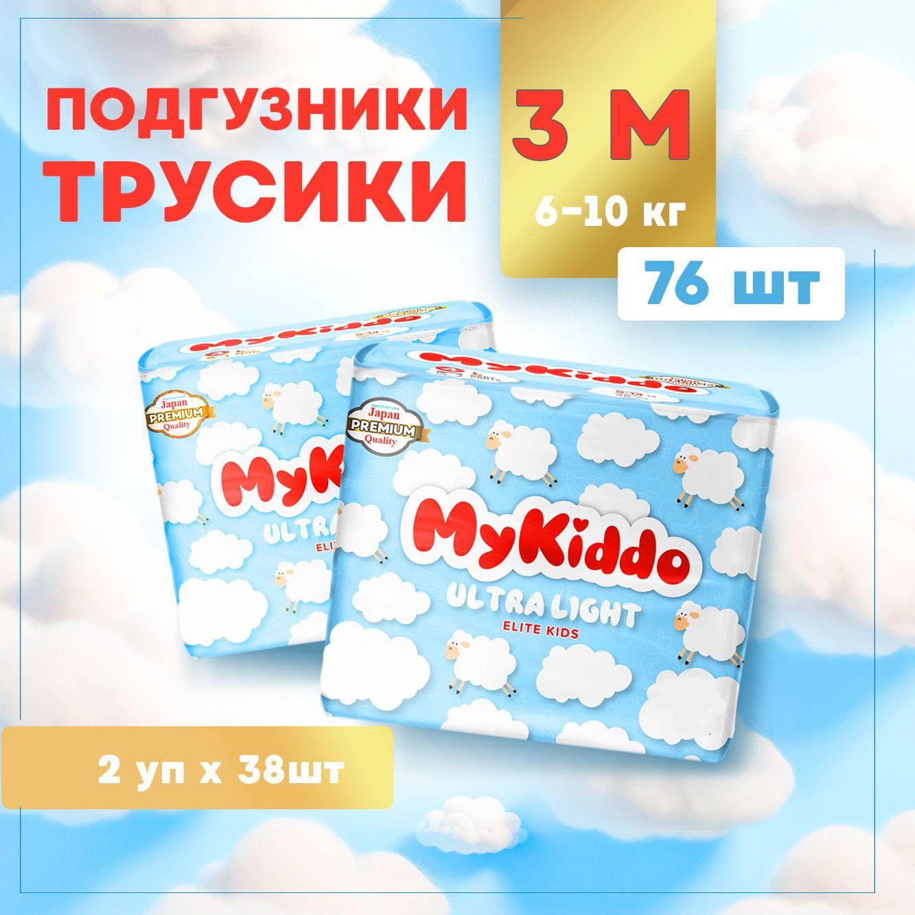 Подгузники трусики детские ультратонкие MyKiddo Elite Kids супервпитывающие, размер 3 M, для детей весом 6-10 кг, 76 шт. (2 упаковки по 38 шт.) мегабокс