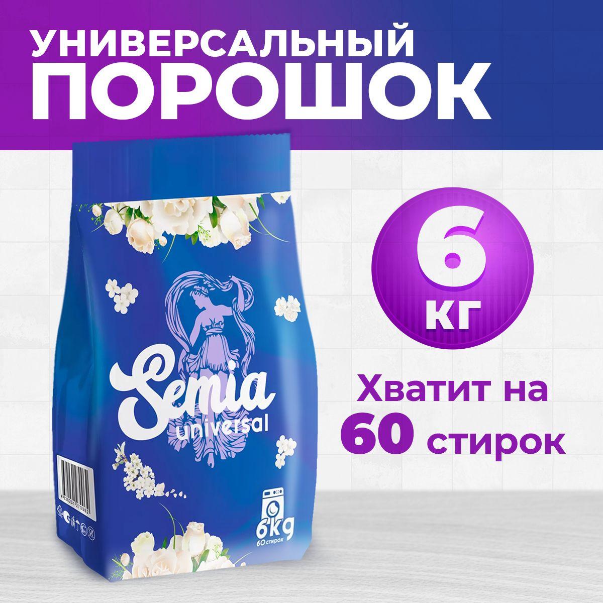 Semia | Стиральный порошок Semia Universal 6 кг