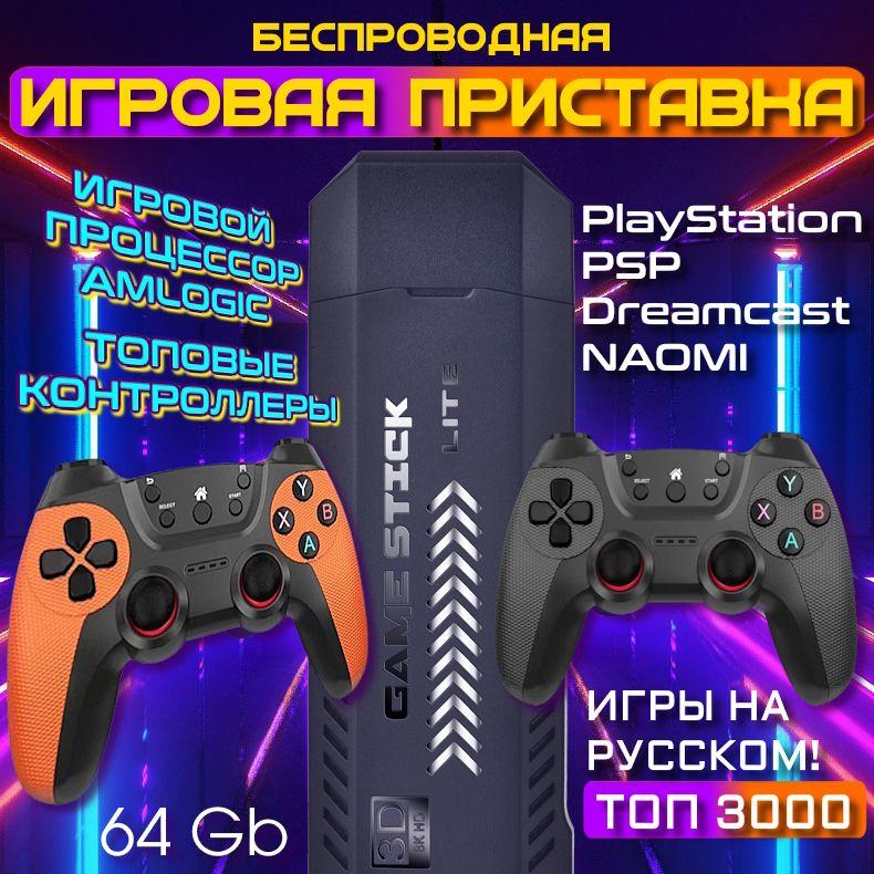 New 2024 г.! Беспроводная игровая приставка, консоль GamePad PRO -64Гб! Версия TECH