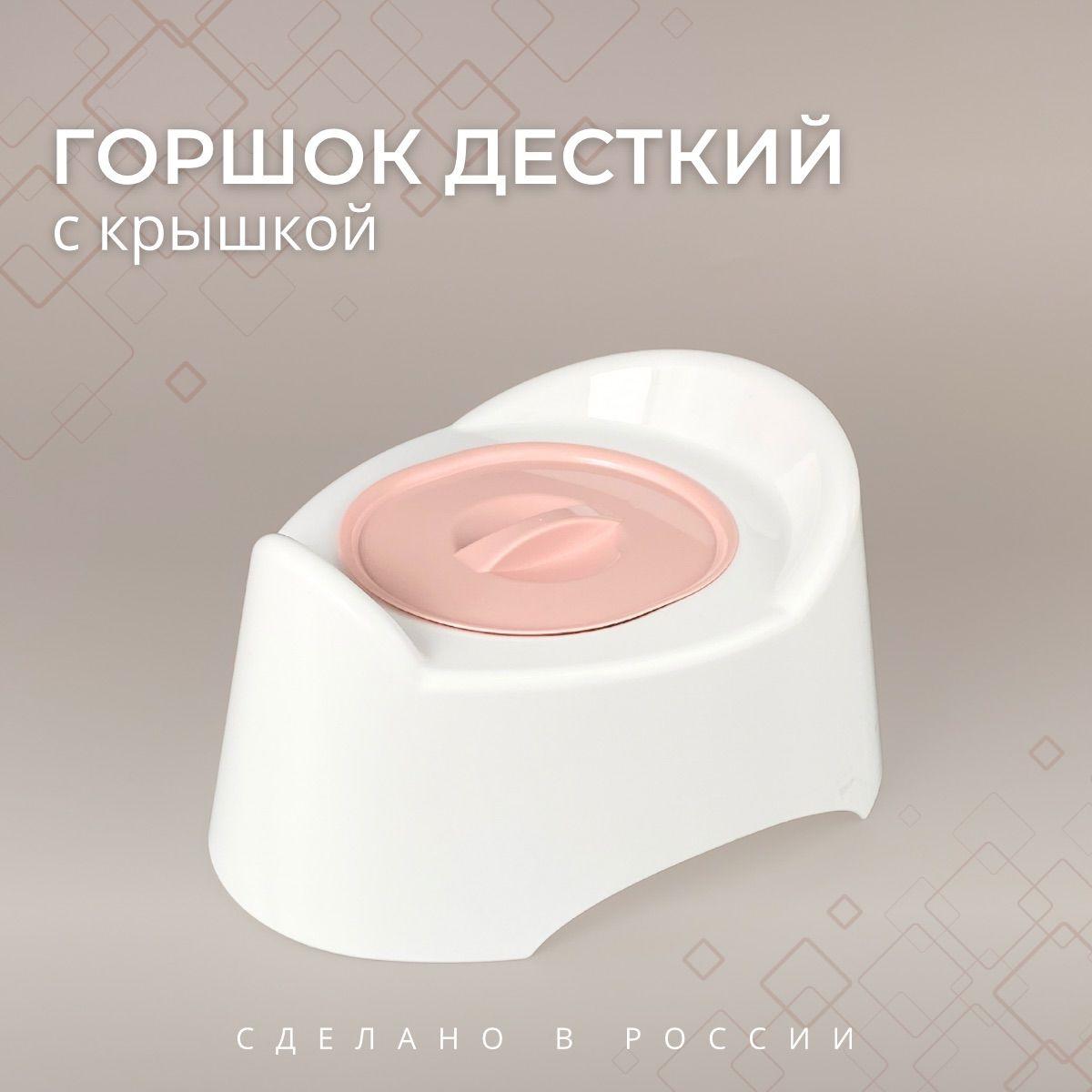 Горшок детский с крышкой для девочки