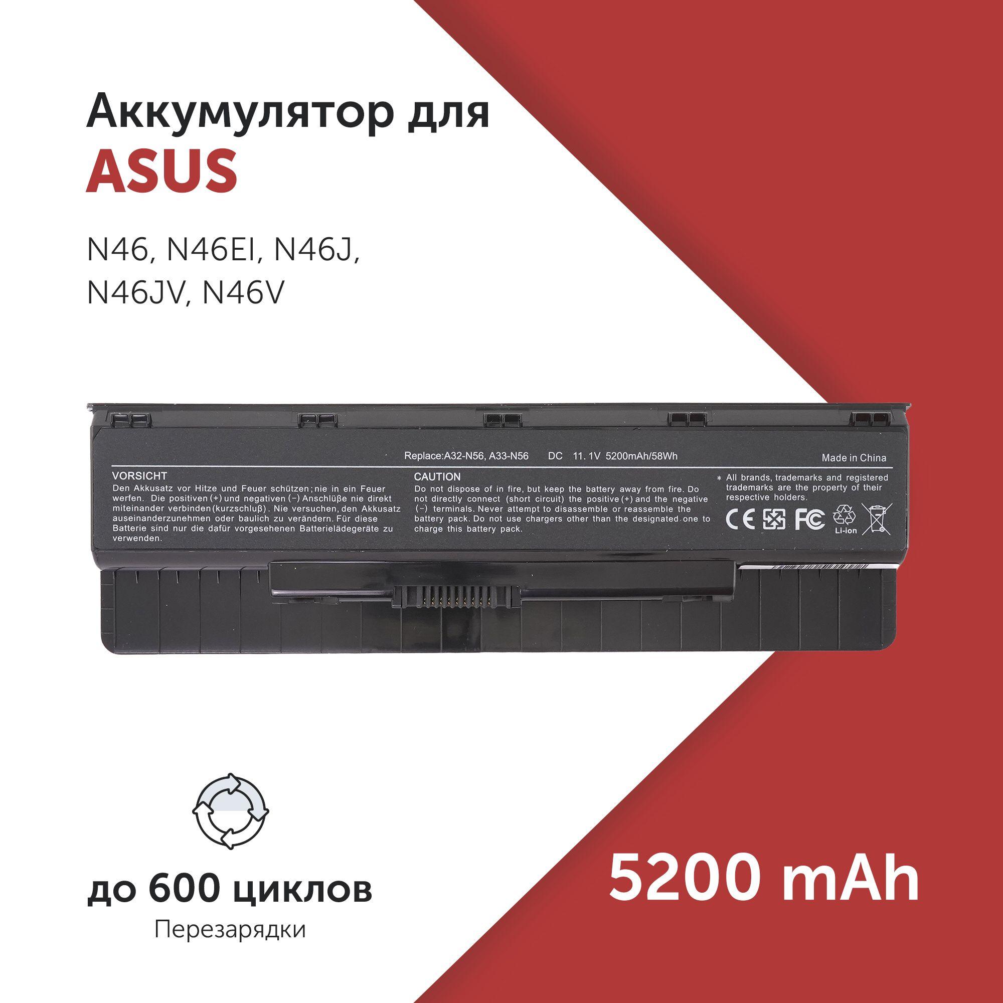 Аккумулятор A32-N56 для Asus N46 / N56 / N76 / G56 / R501 / R701