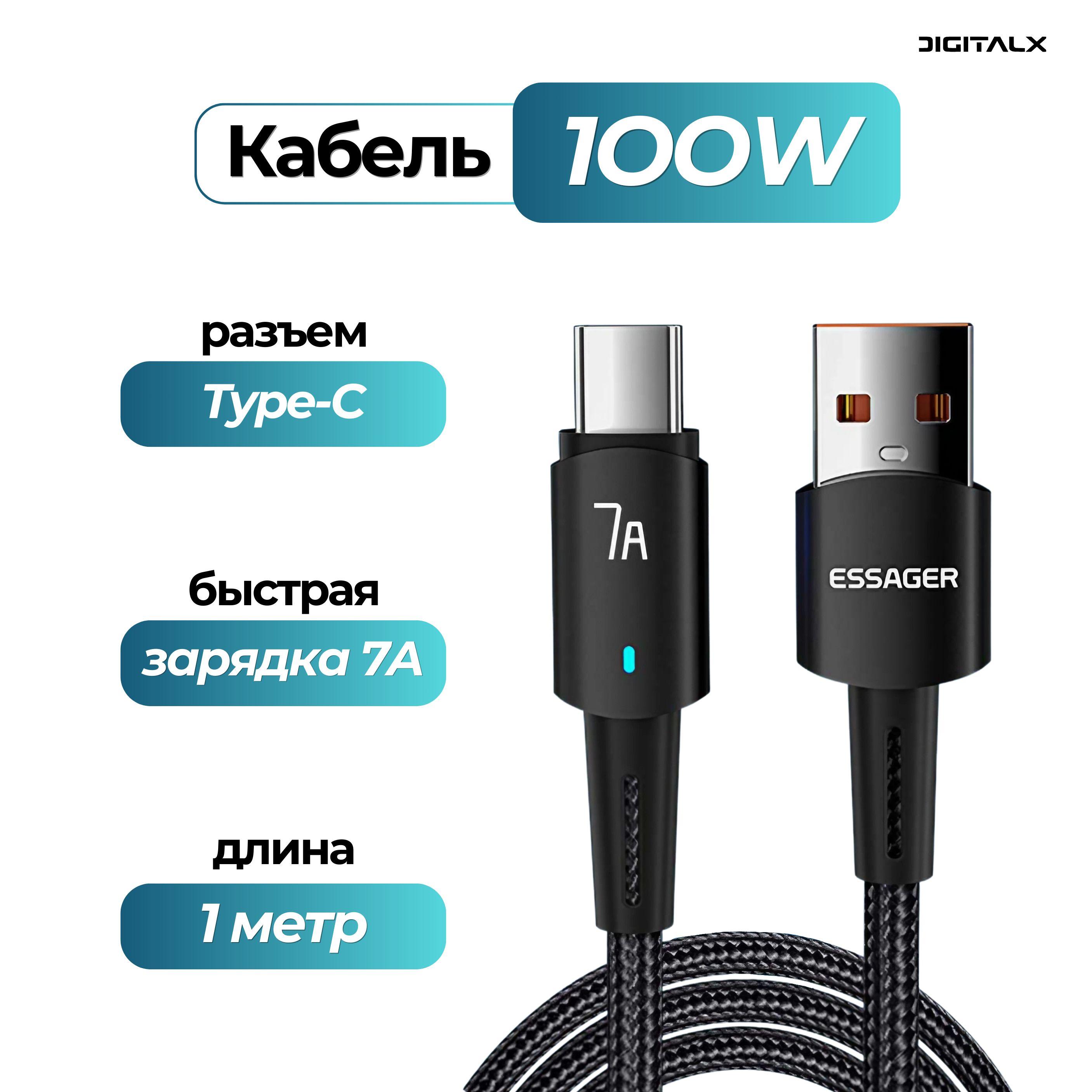 Кабель зарядный Essager USB-C, 7A/100W, 1 метр, черный