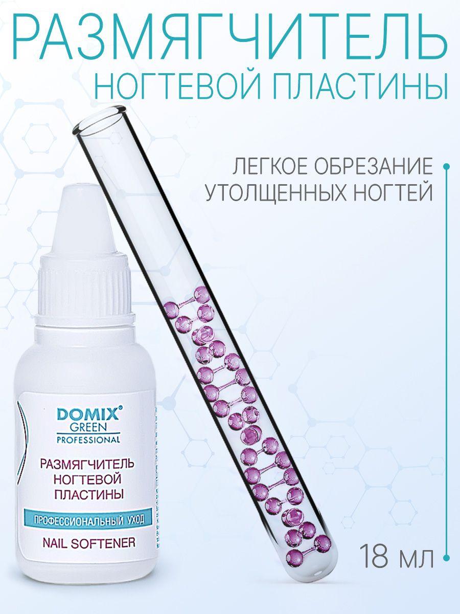 Domix Green | DOMIX GREEN PROFESSIONAL Размягчитель ногтевой пластины, 18 мл