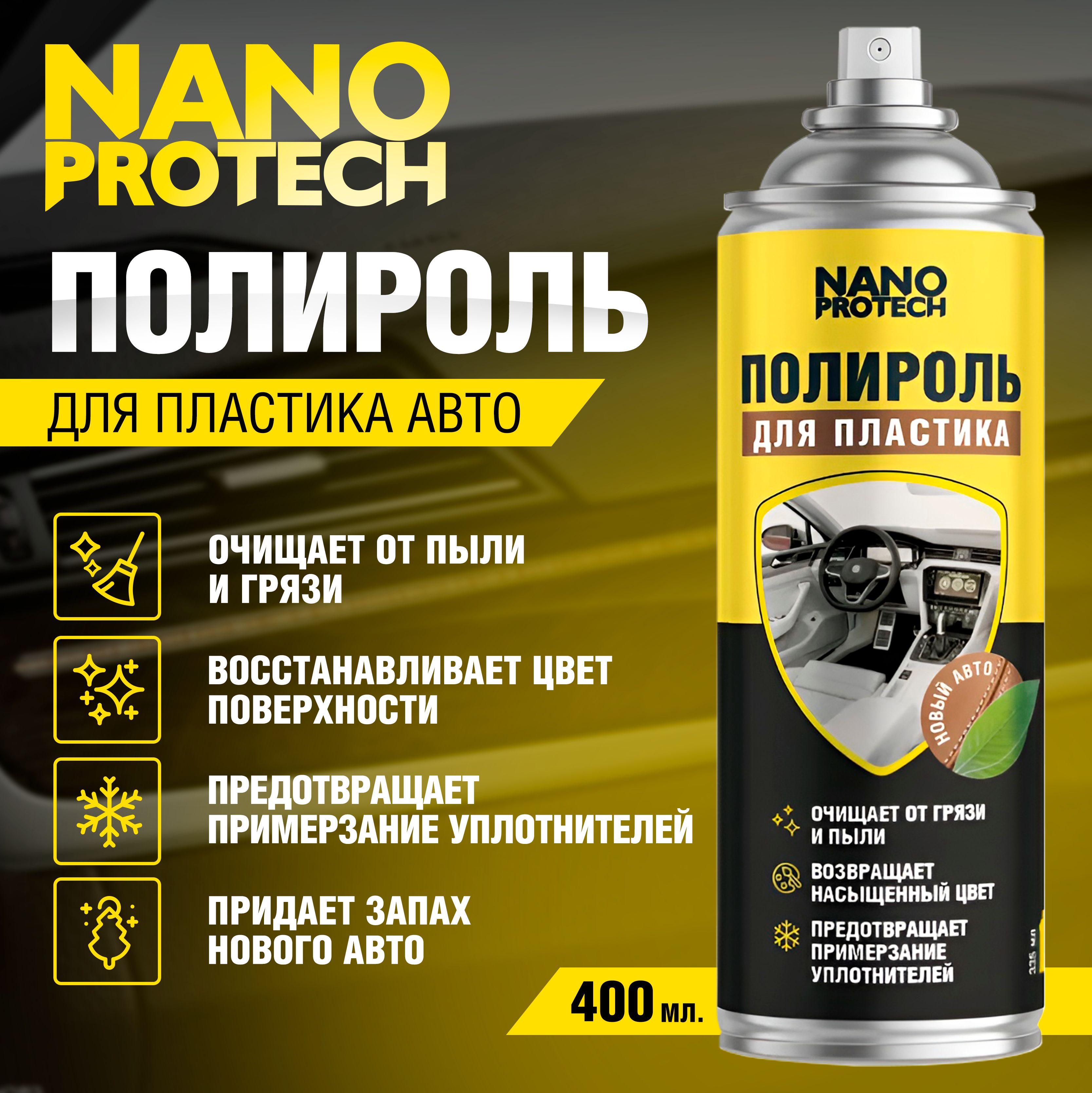 Полироль для пластика авто, полироль автомобильный NANOPROTECH, 400 мл