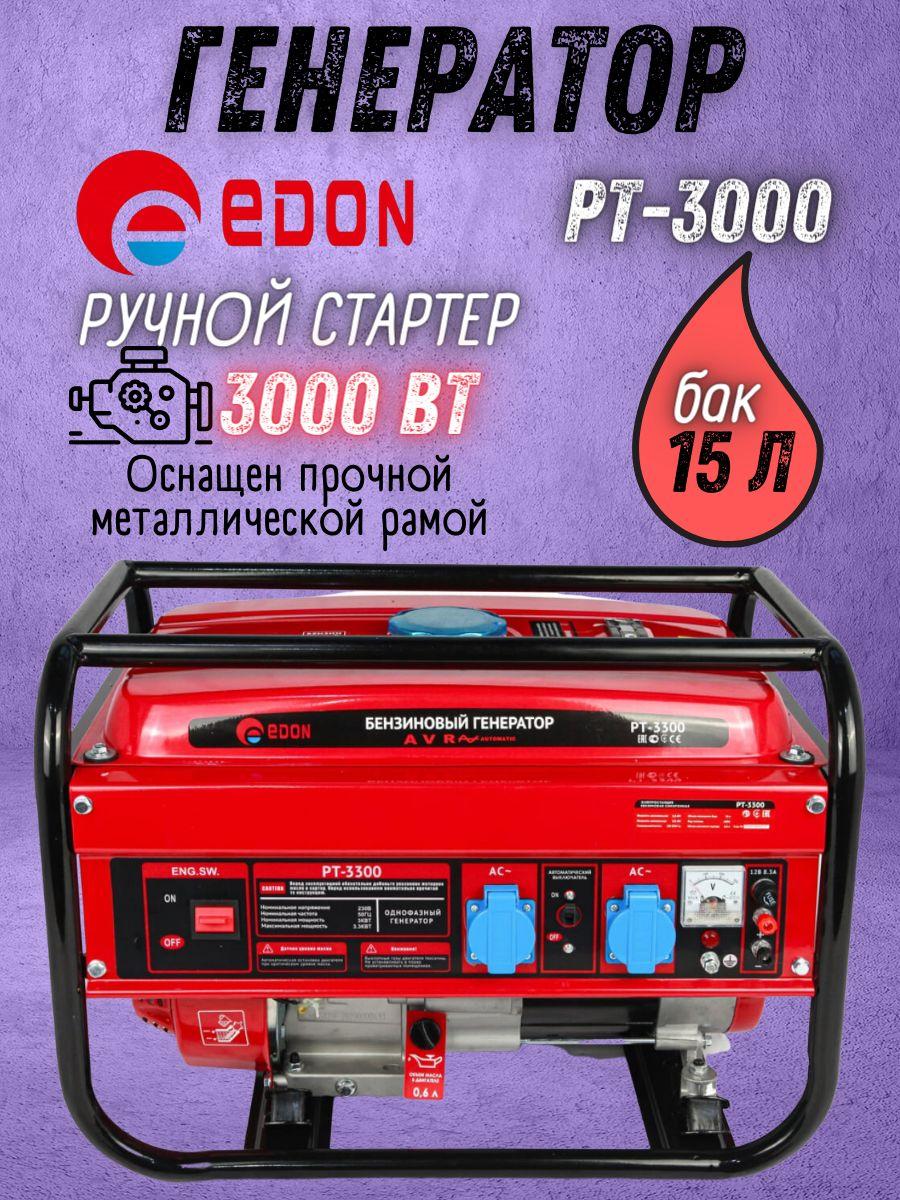 Генератор бензиновый Edon PT-3000 / 3 кВт бензогенератор бак 15 л / электрогенератор синхронный 3000 Вт