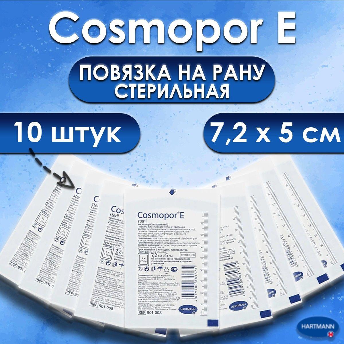 Повязка пластырная на рану Cosmopor E steril 7.2 х 5 см (Космопор Е) 10 шт