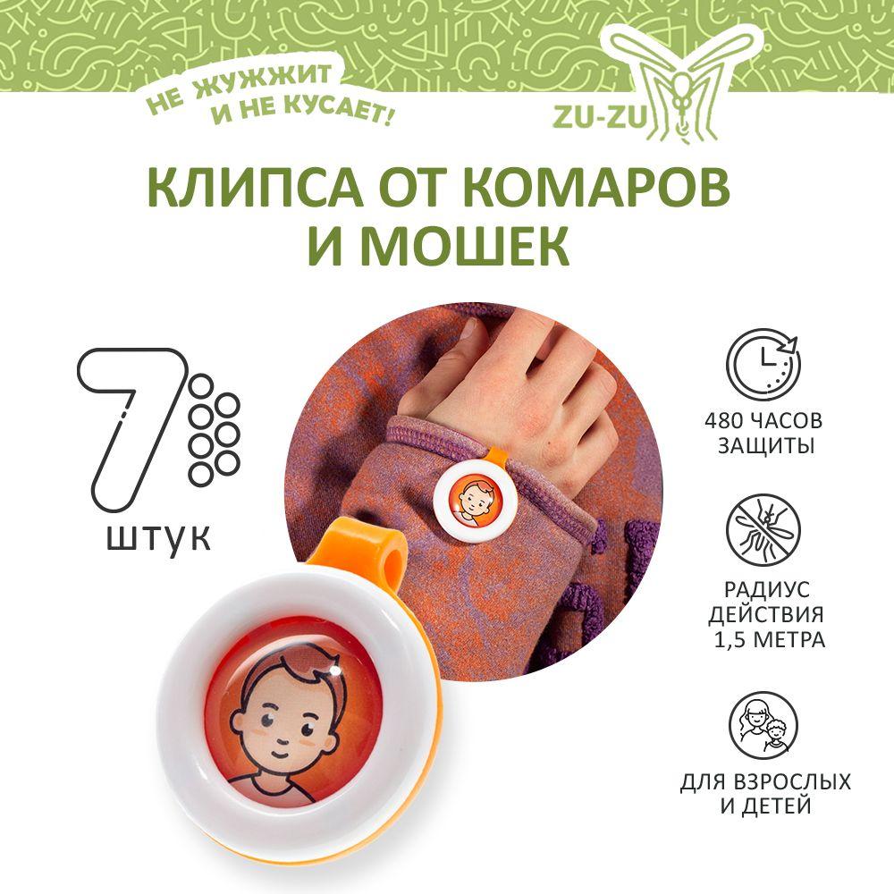 Клипса для защиты от комаров и мошек, 7 шт