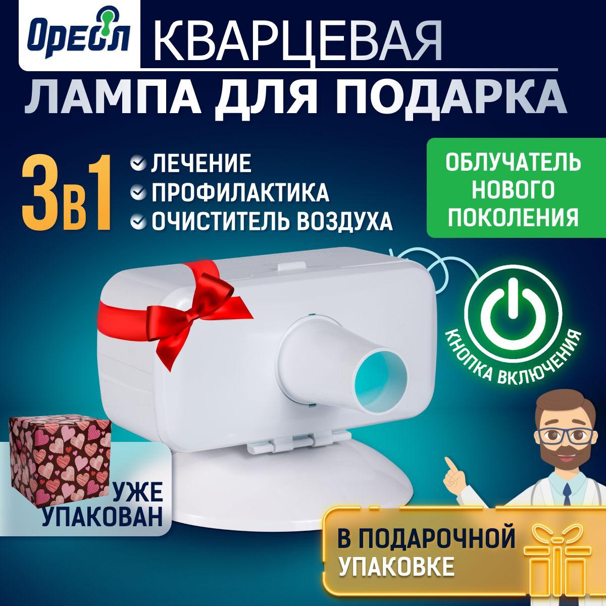 Кварцевая лампа нового поколения ОУФК-9, подарочная упаковка, 3 в 1: профилактика, лечение, кварцевание, куф облучатель медицинский ультрафиолетовый бактерицидный