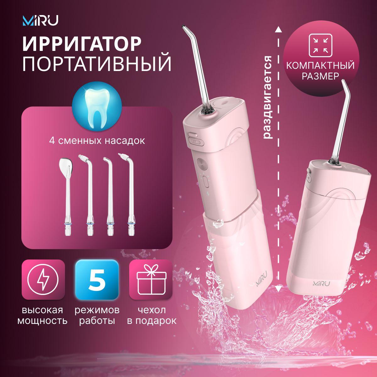 Ирригатор для полости рта портативный МИНИ MIRU BIP-003, 5 режимов, 4 насадки и чехол в комплекте, розовый