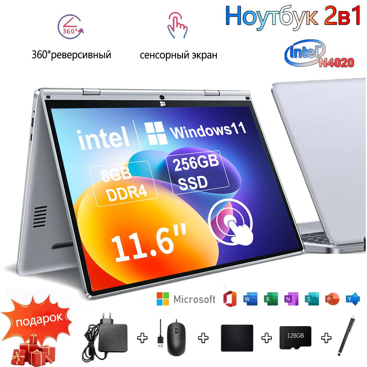 Ноутбук 11.6",Windows 11, RAM 8 ГБ,256 ГБ SSD, Intel Celeron N4020C, Складывание на 360 градусов;Блокировка клавиатуры в режиме планшета,Intel HD Graphics 600, Русская раскладка Ноутбук 11.6", RAM 8 ГБ, SSD, Intel HD Graphics 600, Windows Pro, (452581211), серебристый, белый, Русская раскладка