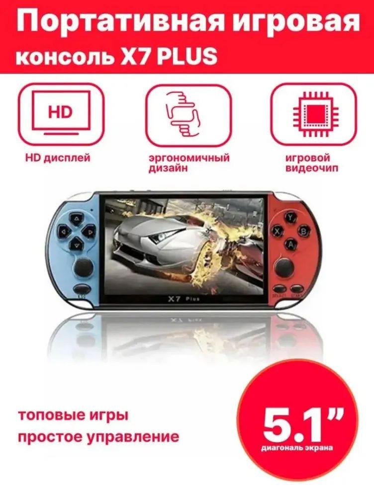 Игровая приставка для взрослых и детей портативная X7Plus