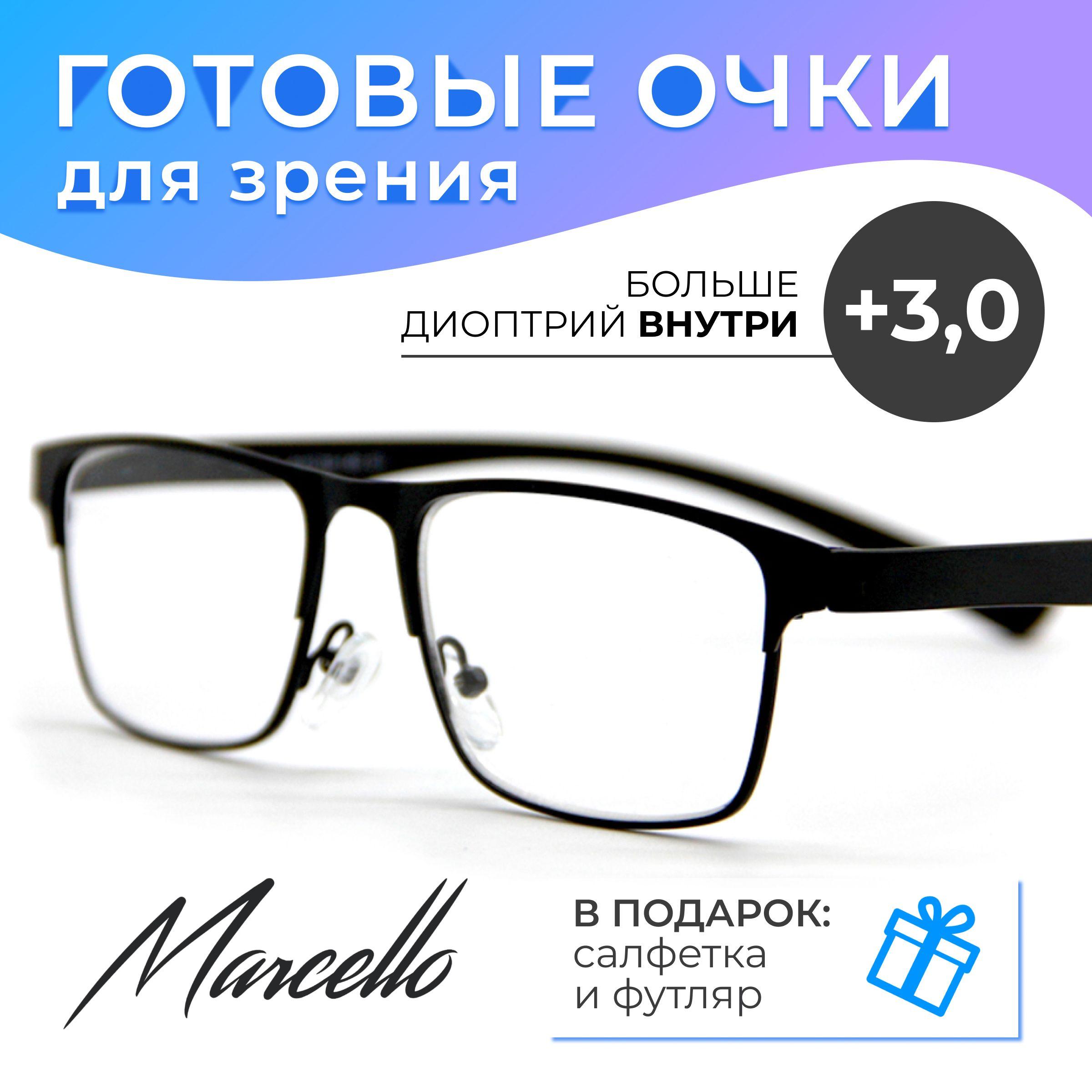 Marcello | Готовые очки для зрения корригирующие Marcello GA0291 C1 с диоптриями +3 для чтения на минус и плюс, очки мужские, очки прямоугольные, очки металлические, в футляре.