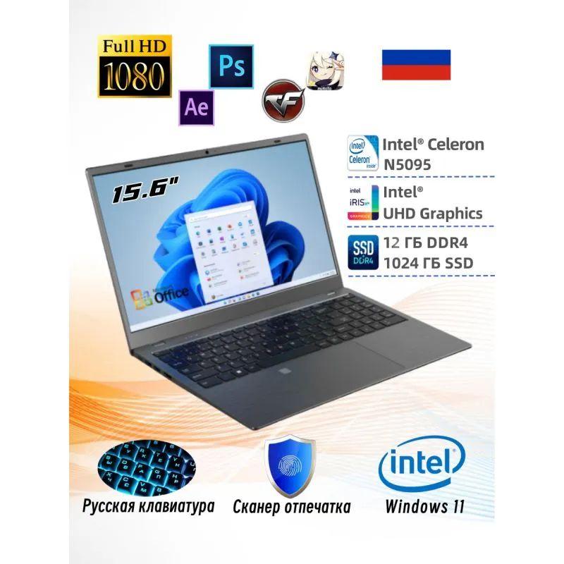 vove VOVE Notebook N5095 Игровой ноутбук 15.6", Intel Celeron, RAM 512 ГБ, SSD, Intel UHD Graphics, Windows 10, русская раскладка Разблокировка отпечатков пальцев RGB-подсветка Игровой ноутбук 15.6", RAM 12 ГБ, SSD, Intel HD Graphics 600, Windows Pro, (AA8-N5095-12+512-White-Z), серый металлик, светло-серый, Русская раскладка