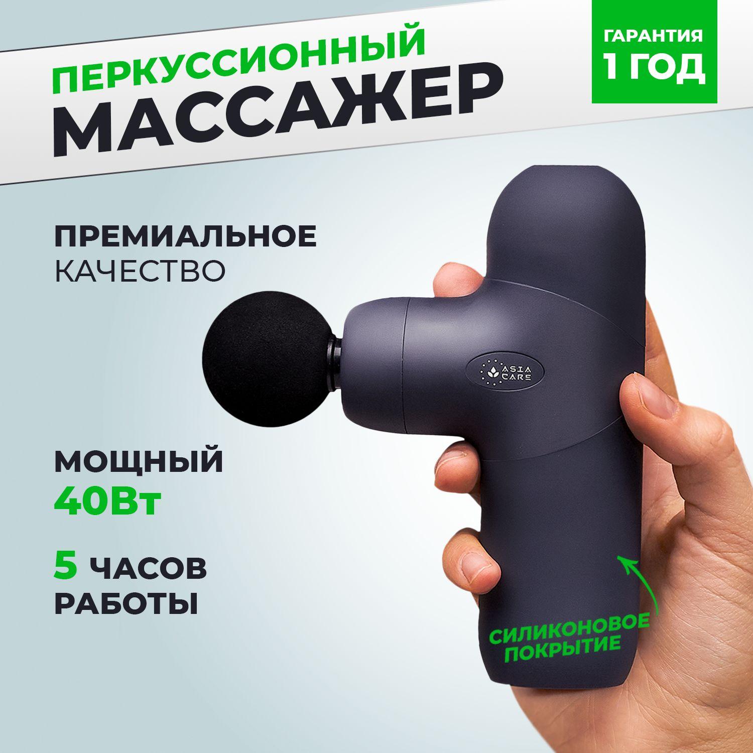 Перкуссионный массажер для тела AsiaCare