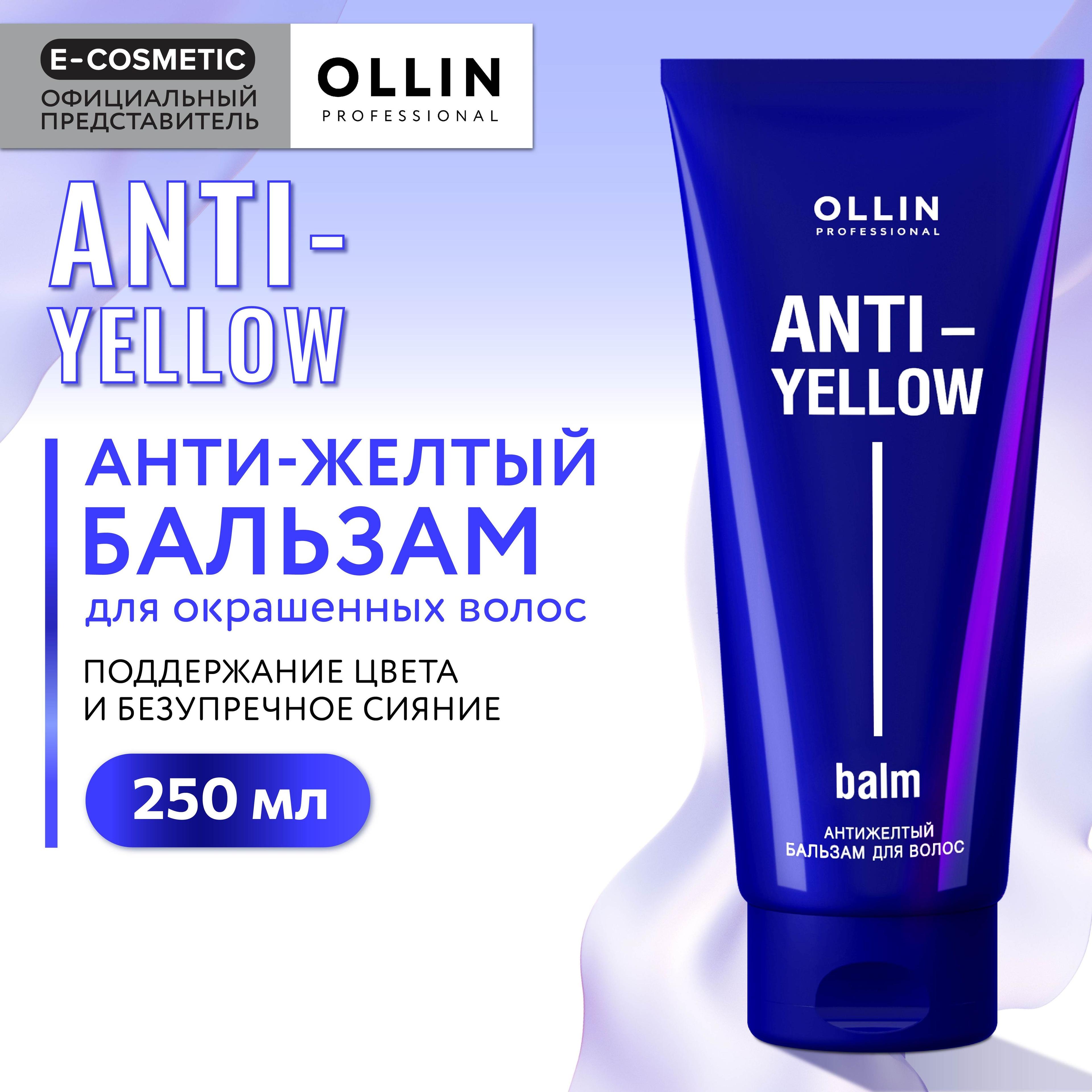 OLLIN PROFESSIONAL Оттеночный бальзам для волос ANTI-YELLOW нейтрализатор желтизны 250 мл