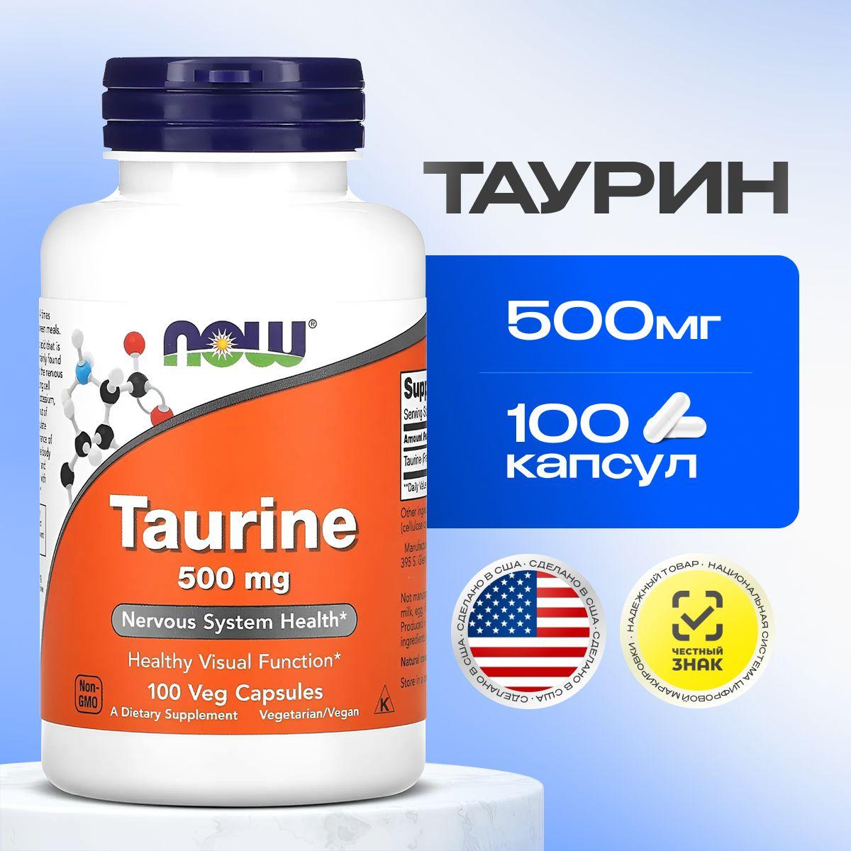 Таурин 500мг NOW Taurine 100 капсул