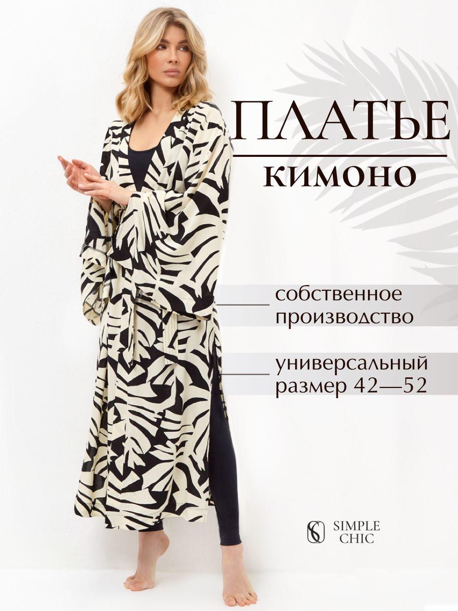 Платье пляжное simple chic Кимоно