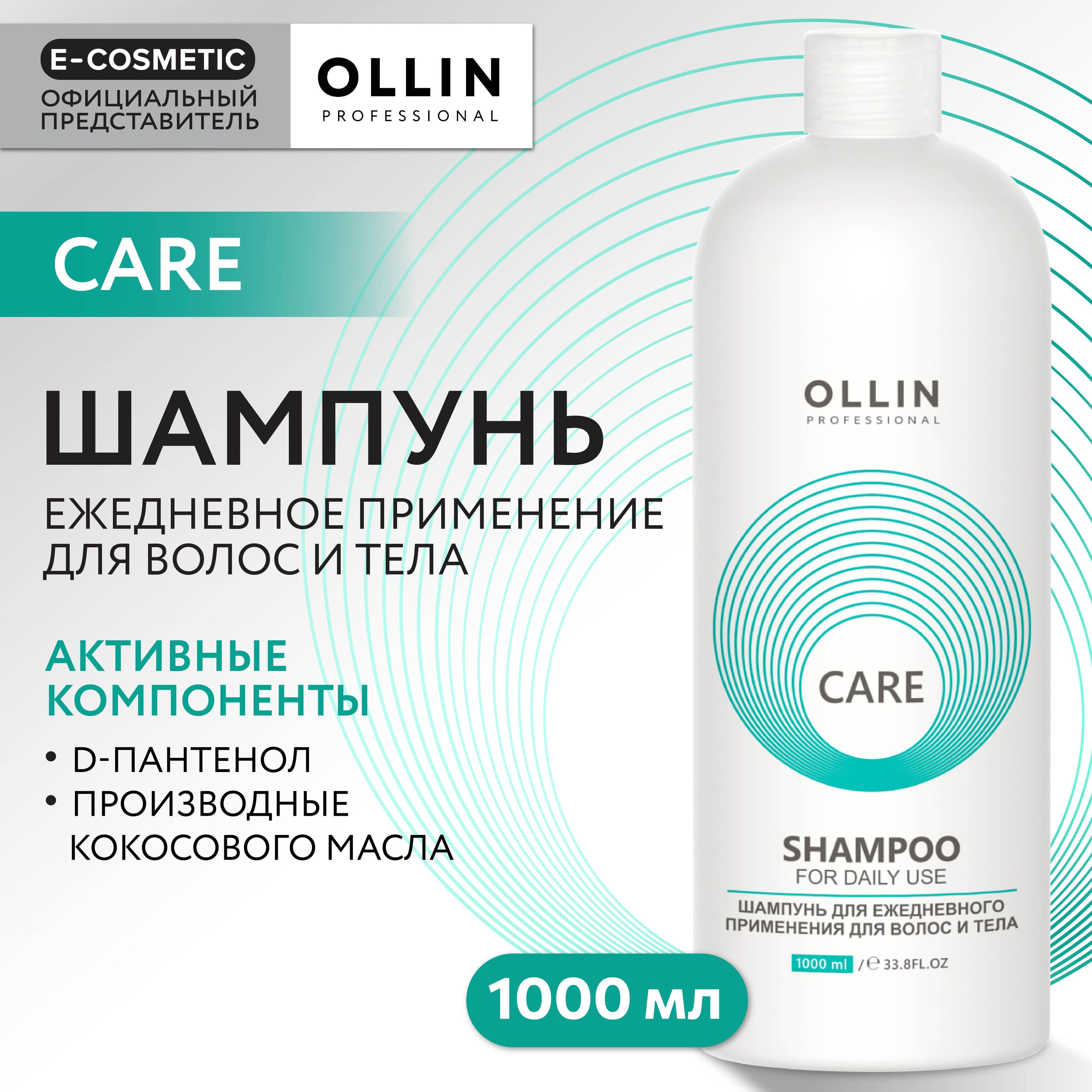 OLLIN PROFESSIONAL Шампунь для волос и тела CARE для ежедневного ухода For Daily Use 1000 мл