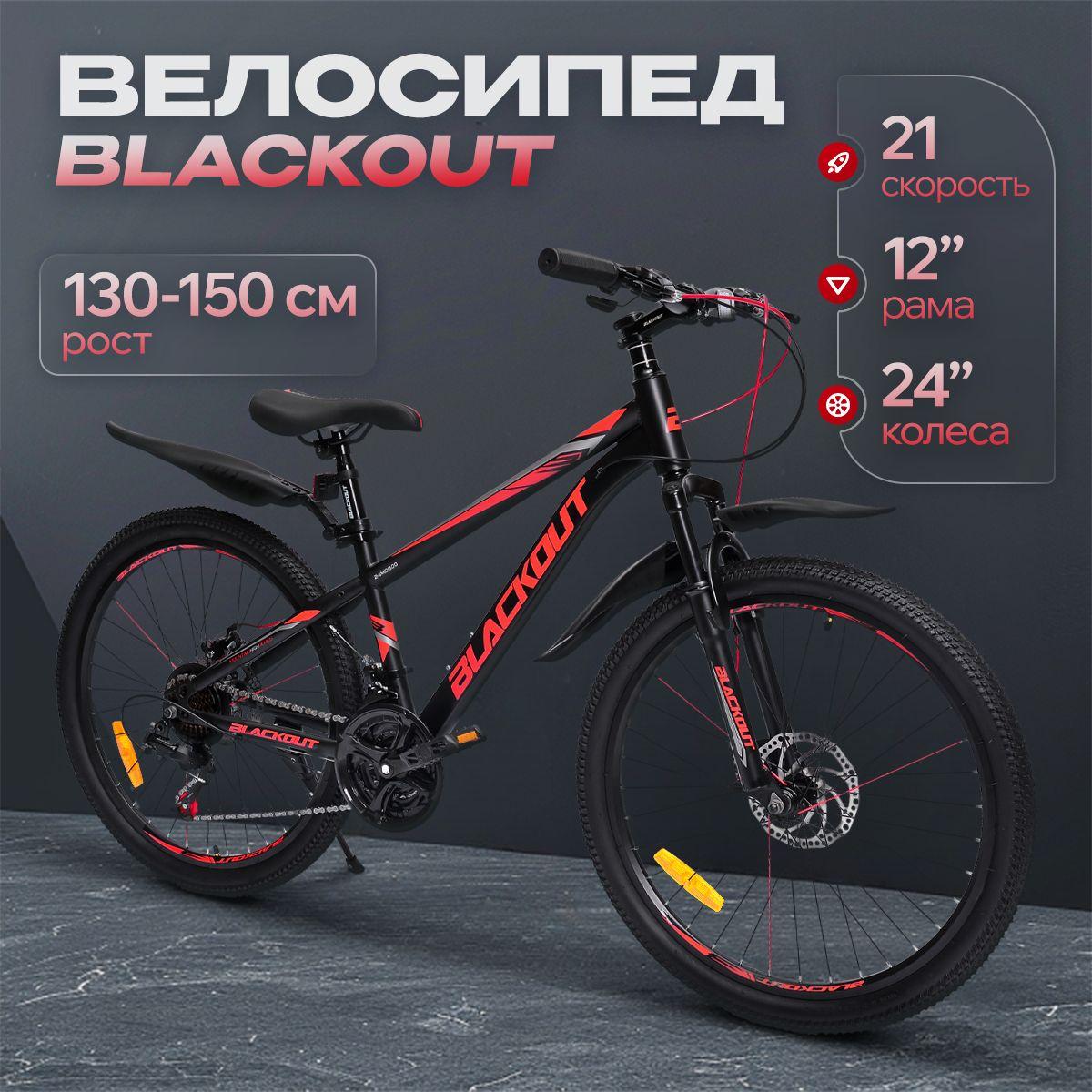 Happy Toys | Велосипед подростковый, взрослый 24", скоростной, дисковые тормоза, BLACKOUT, (коробка)