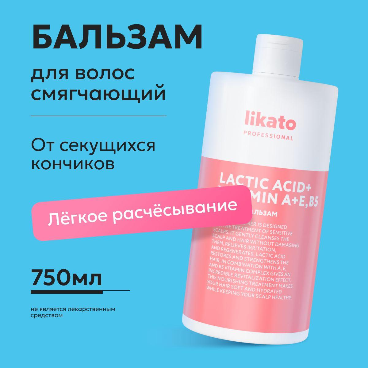 Likato Professional Бальзам для волос DELIKATE профессиональный для увлажнения, питания и предотвращения ломкости, 750 мл