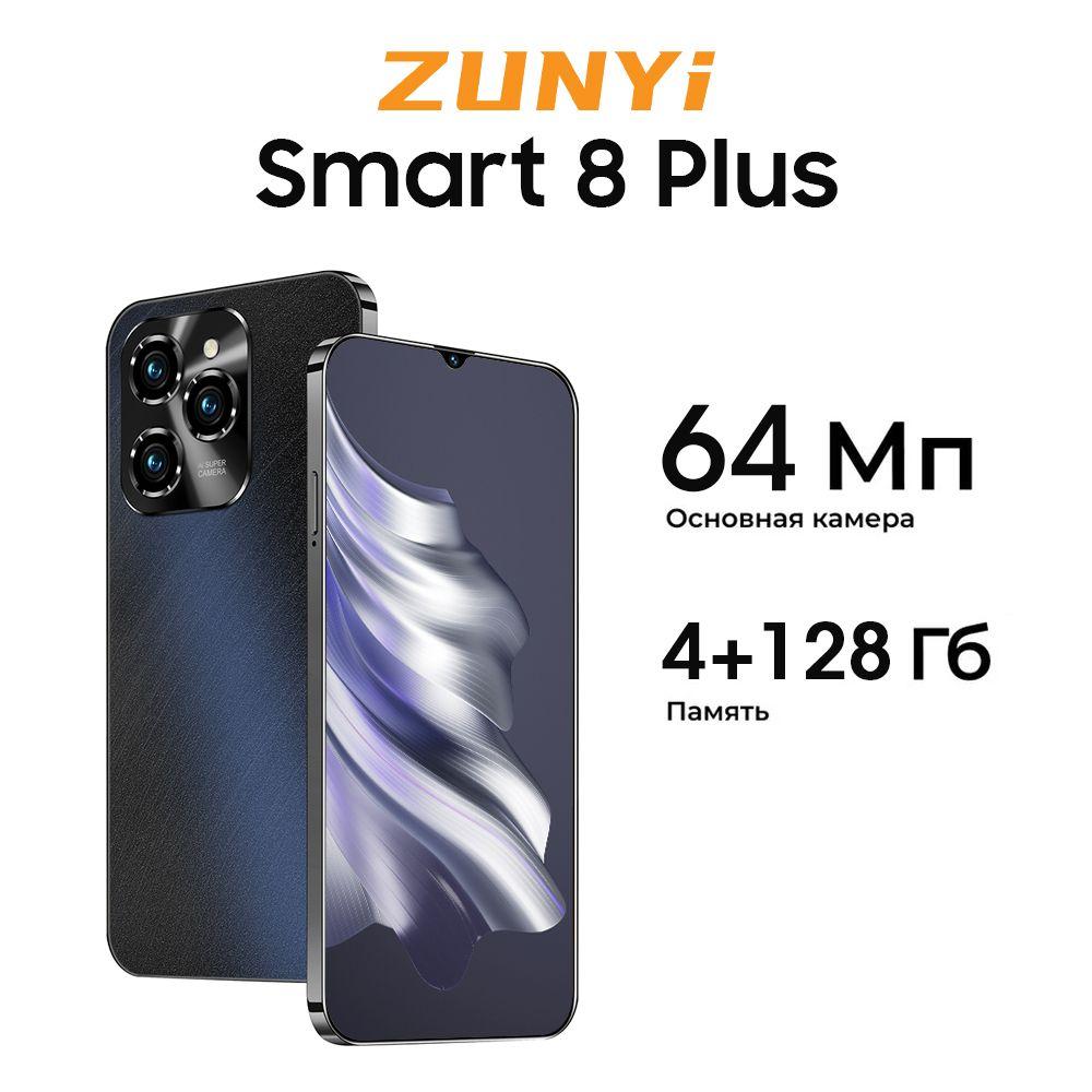 ZUNYI | ZUNYI Смартфон Smart 8 Plus, русская версия, сеть 4G, две SIM-карты, ударопрочная и водонепроницаемая защита, мощный процессор, плавная игровая функция, гибкая камера, длительное время автономной работы, подарки, подарки для семьи， Ростест (EAC) 4/128 ГБ, черный