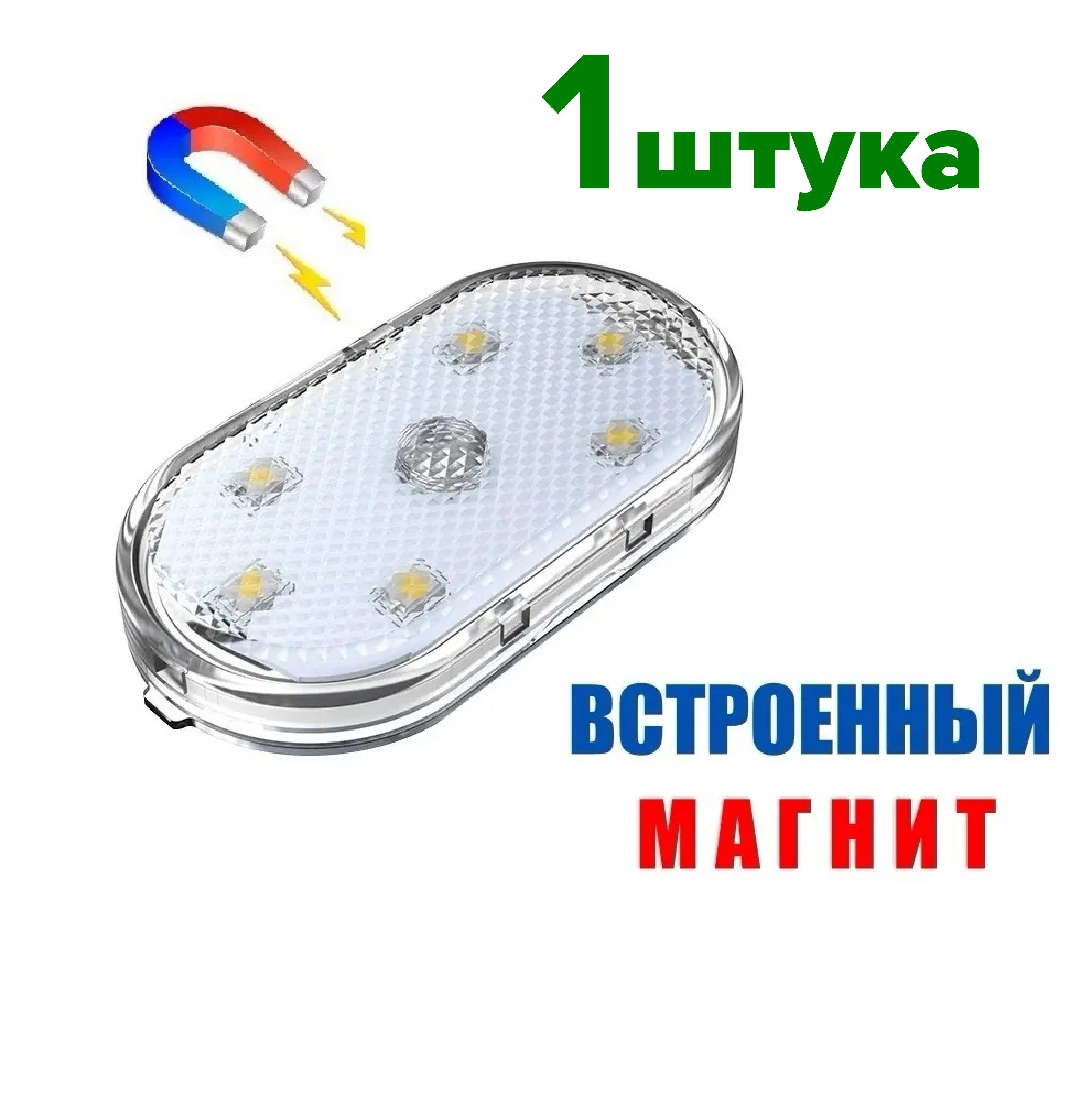 Светодиодная подсветка в авто на магните, освещение в салон машины, зарядка USB, LED лампа в бардачок автомобиля, лампа для шкафа и тумбочки, белый