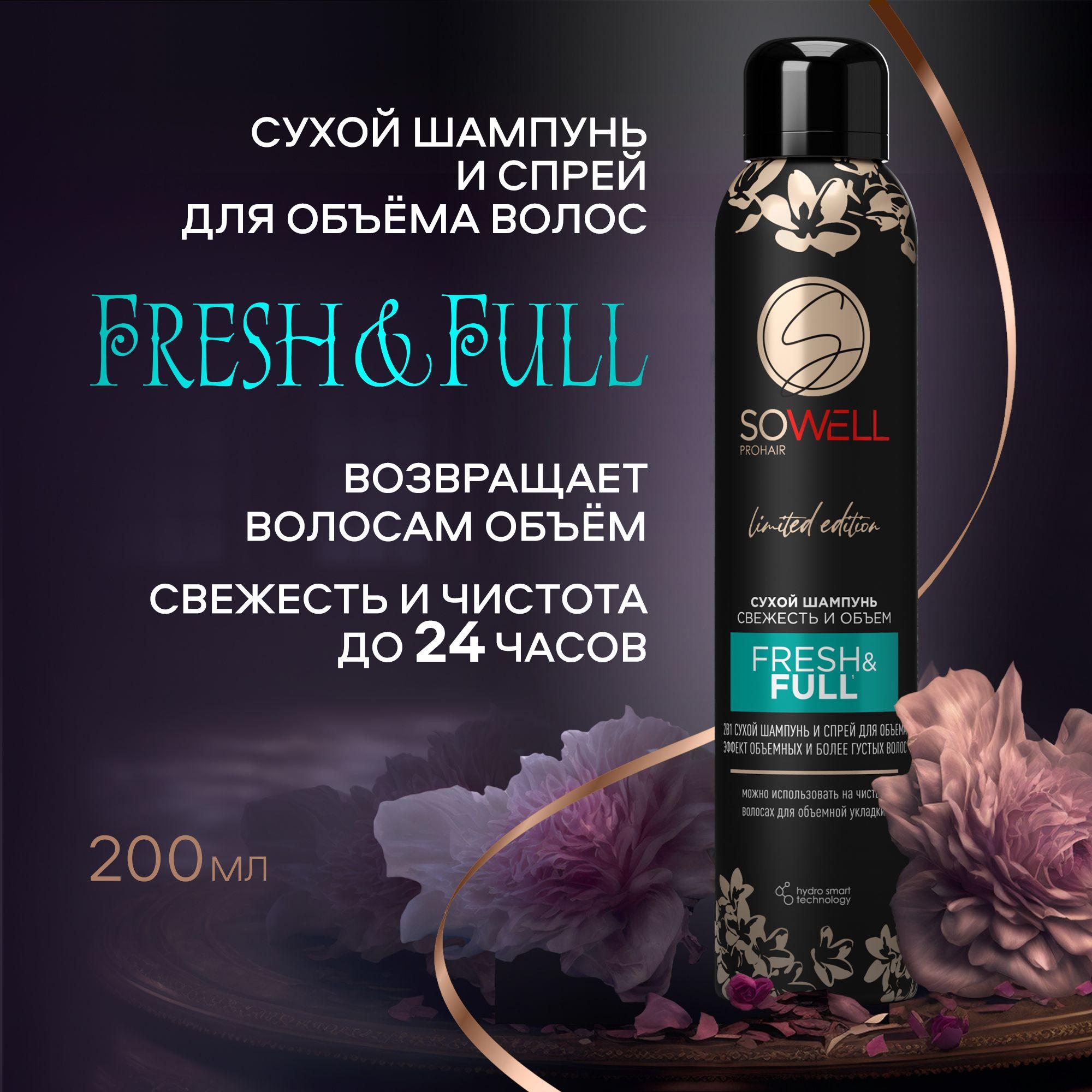 Сухой шампунь для волос SoWell Fresh & Full Свежесть и объем 200 мл