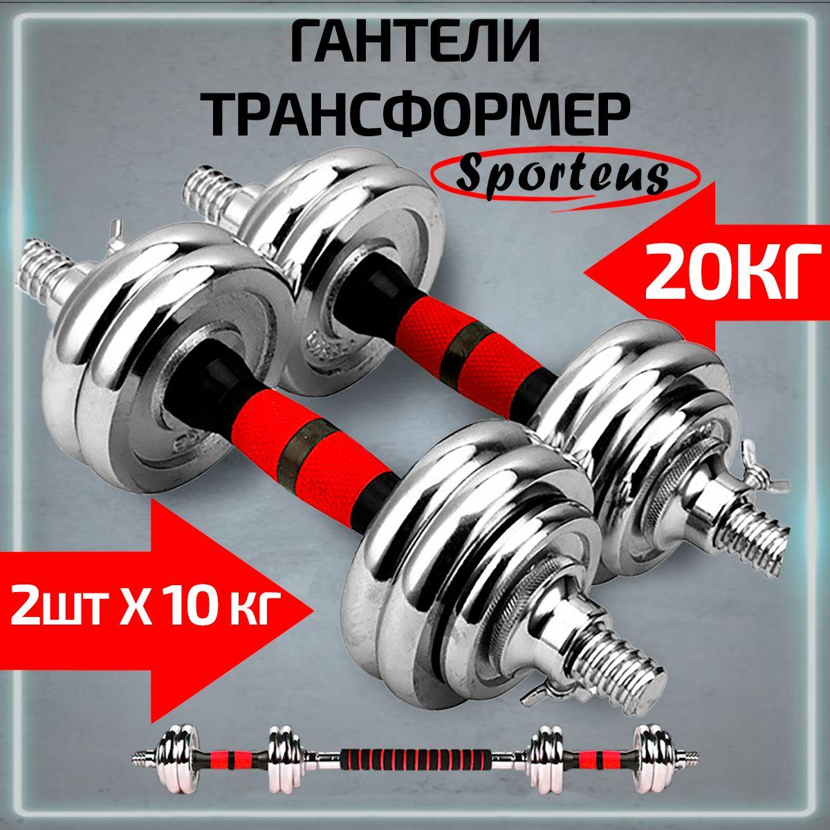 Sporteus | Гантели разборные стальные Sporteus 2 шт по 10 кг с коннектором для штанги в кейсе, красный