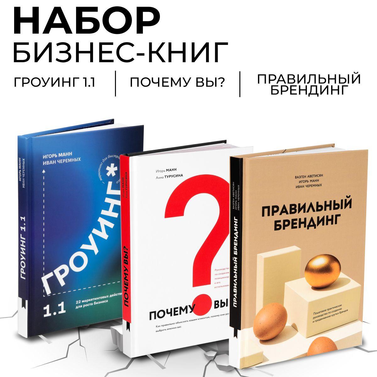 Набор бизнес-книг от издательства "Книгиум" | Аветисян Вазген Акопович, Манн Игорь Борисович