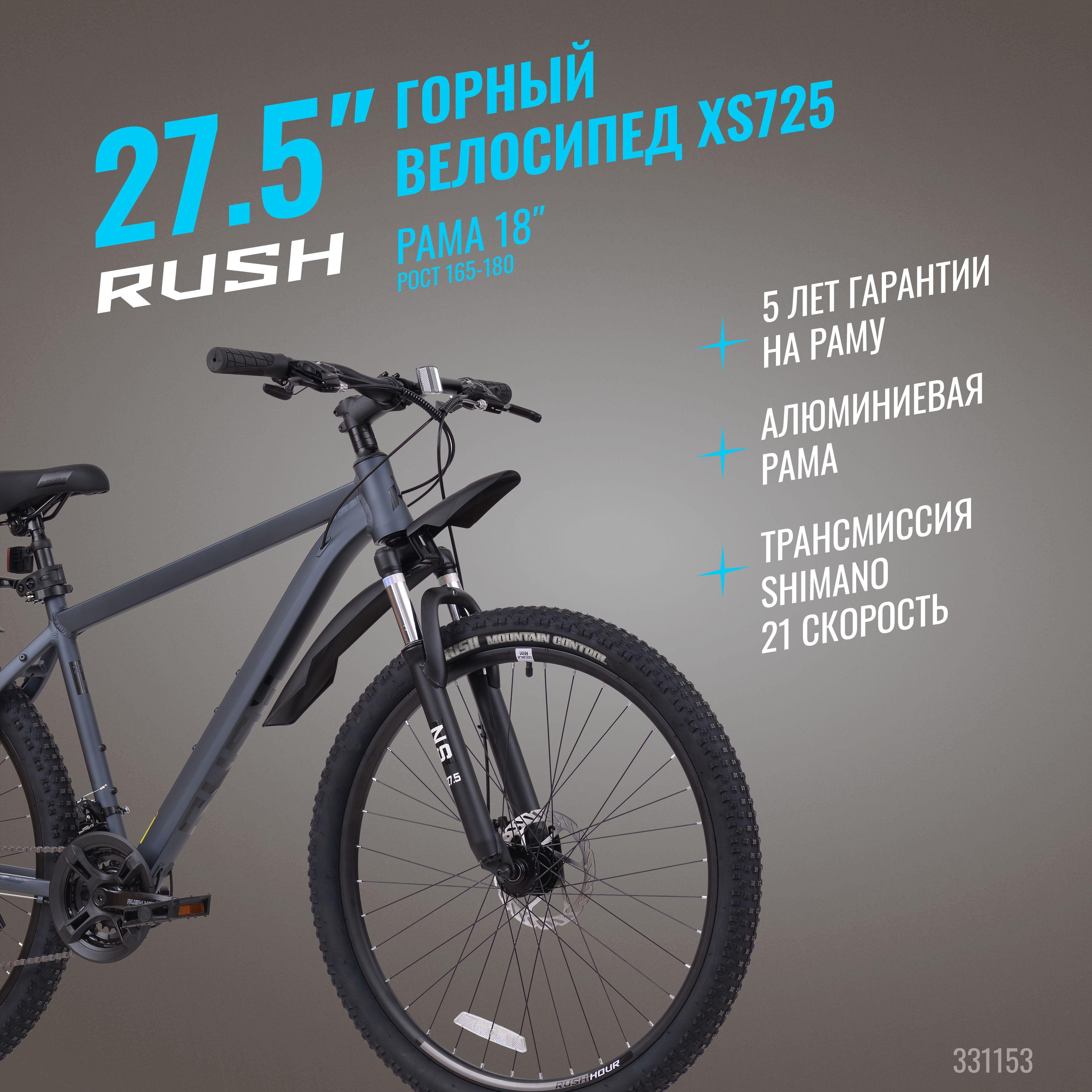 Велосипед алюминиевый взрослый горный 27,5" RUSH HOUR XS 725 21 скорость черный рама 18" рост 165-180 см. MTB/мужской/женский/подростковый/hardtail/спортивный/с амортизацией/SHIMANO/дисковые тормоза