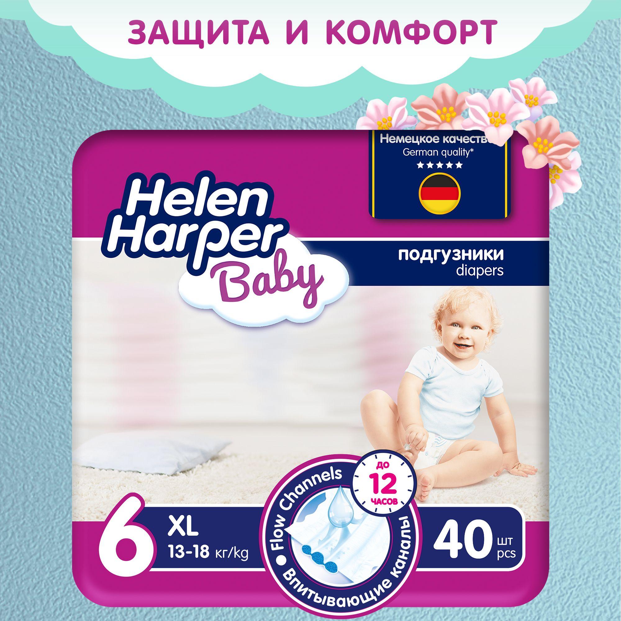 Подгузники Helen Harper Baby 6 размер, 13-18 кг, 40 шт