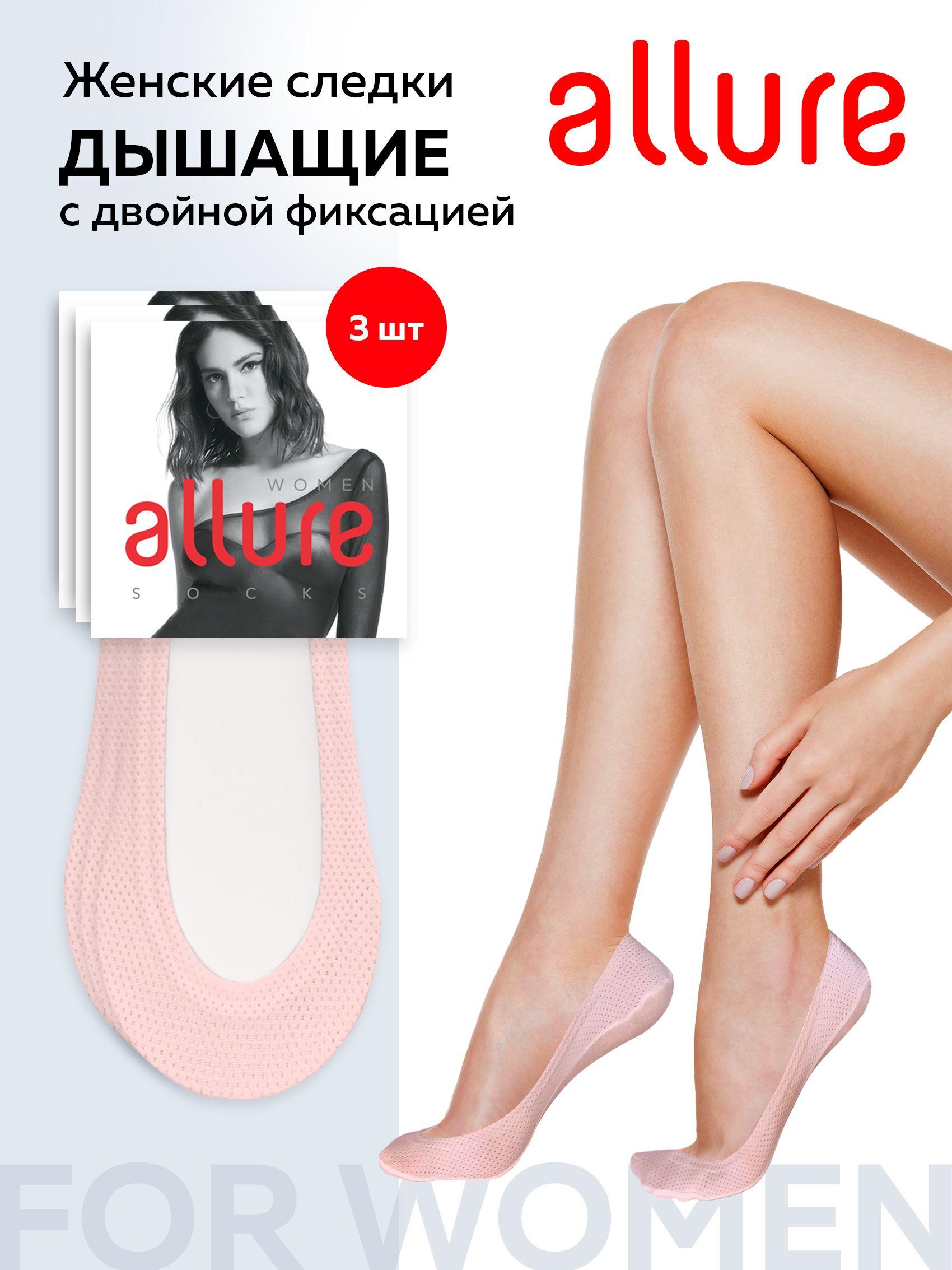 Allure | Подследники Allure, 3 пары