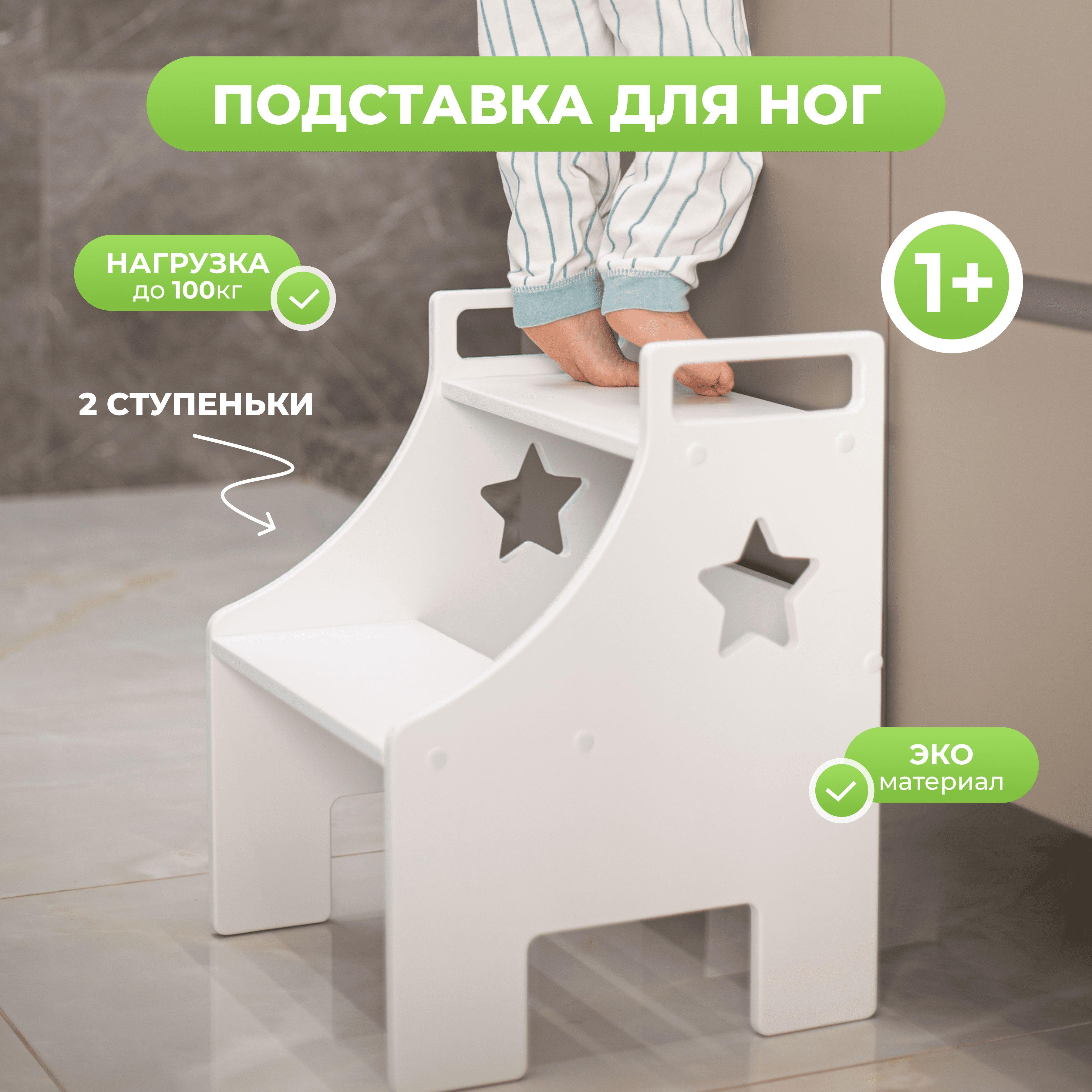 Подставка для ног детская деревянная для ванной для детей