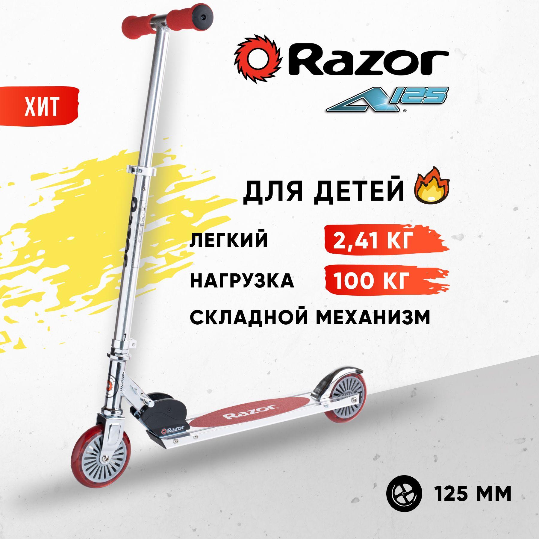 Razor | Самокат складной для детей Razor A125 GS (German Standart), красный
