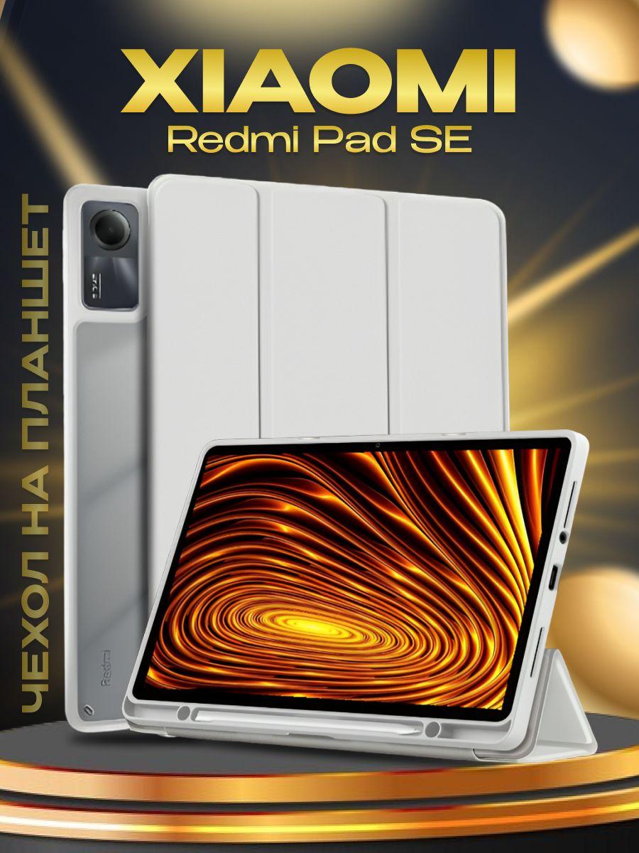 Чехол Ultra для Xiaomi Redmi Pad SE Цвет: светло серый / Ксиоми редми пад СЕ