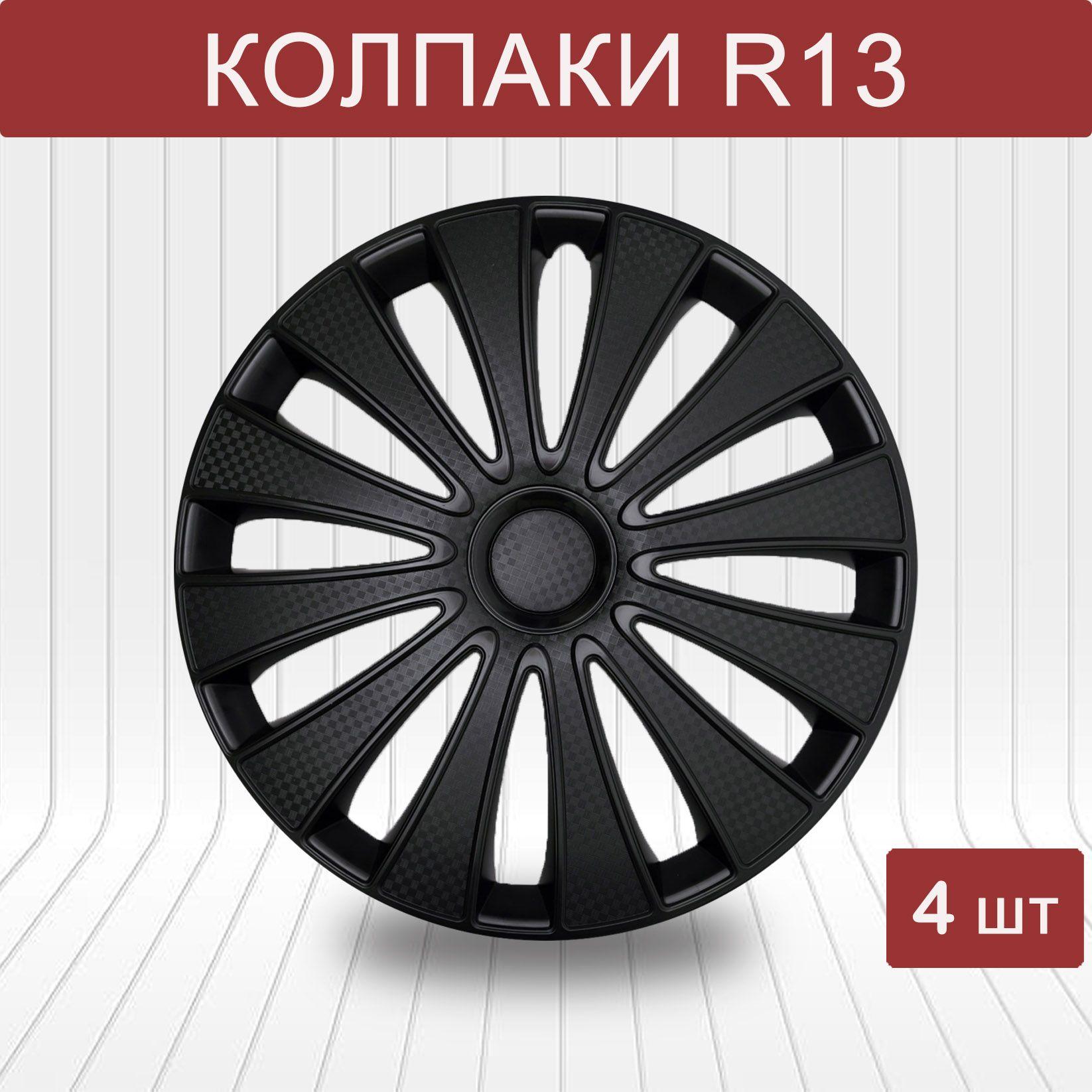 Auto Tech Колпаки на колеса, 13", 4 шт.