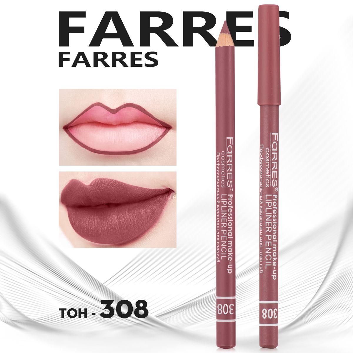 Farres cosmetics | Farres Карандаш для губ и глаз нюдовый, матовый, стойкий для профессионального макияжа, тон 308 пыльная роза