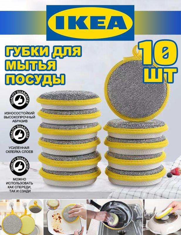 Губки для мытья посуды IKEA, 10 шт , набор для мытья посуды для уборки кухни и ванной, из микрофибры, универсальные, двусторонние