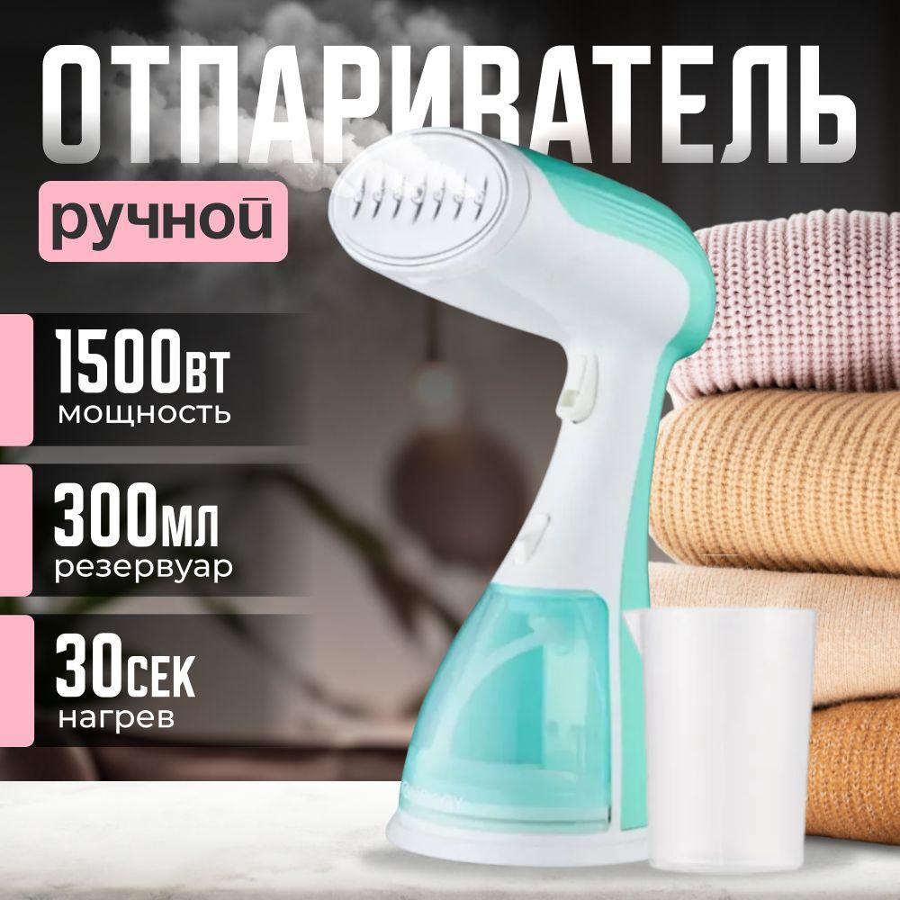 Отпариватель для одежды ручной