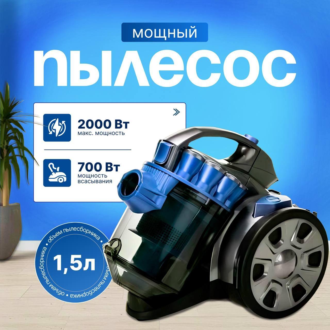 Пылесос для дома с контейнером B&P 2000 Вт, синий