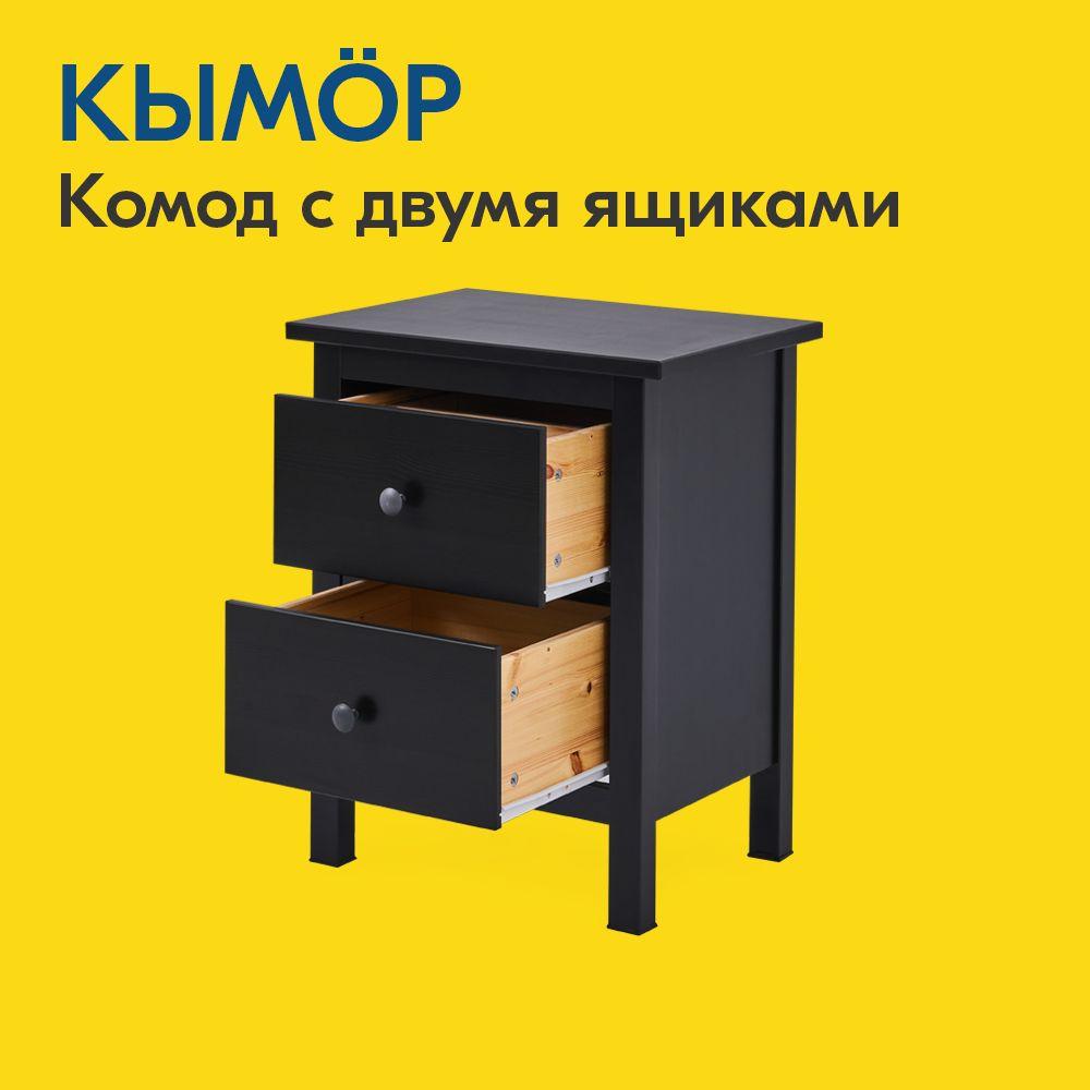 IKEA Тумба прикроватная, 2 ящ., 54х38х66 см