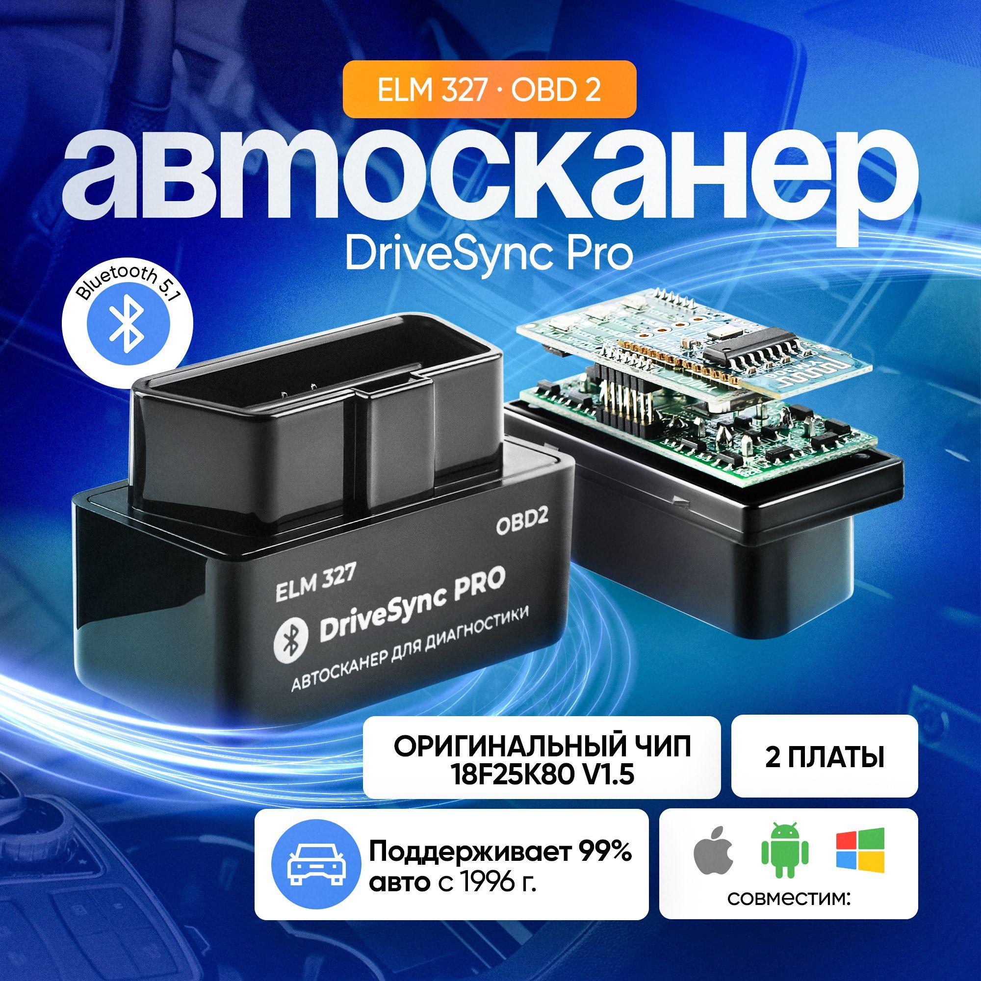 Диагностический сканер ELM327 OBD2 v1.5 Bluetooth 5.1 чип PIC18F25K80 2 платы - с поддержкой Android и iOS