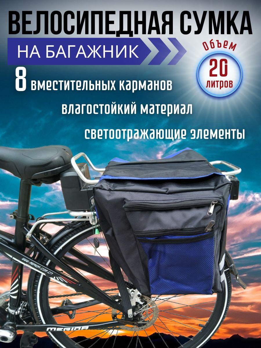 BasicBike | BasicBike Велосумка, объем: 20 л