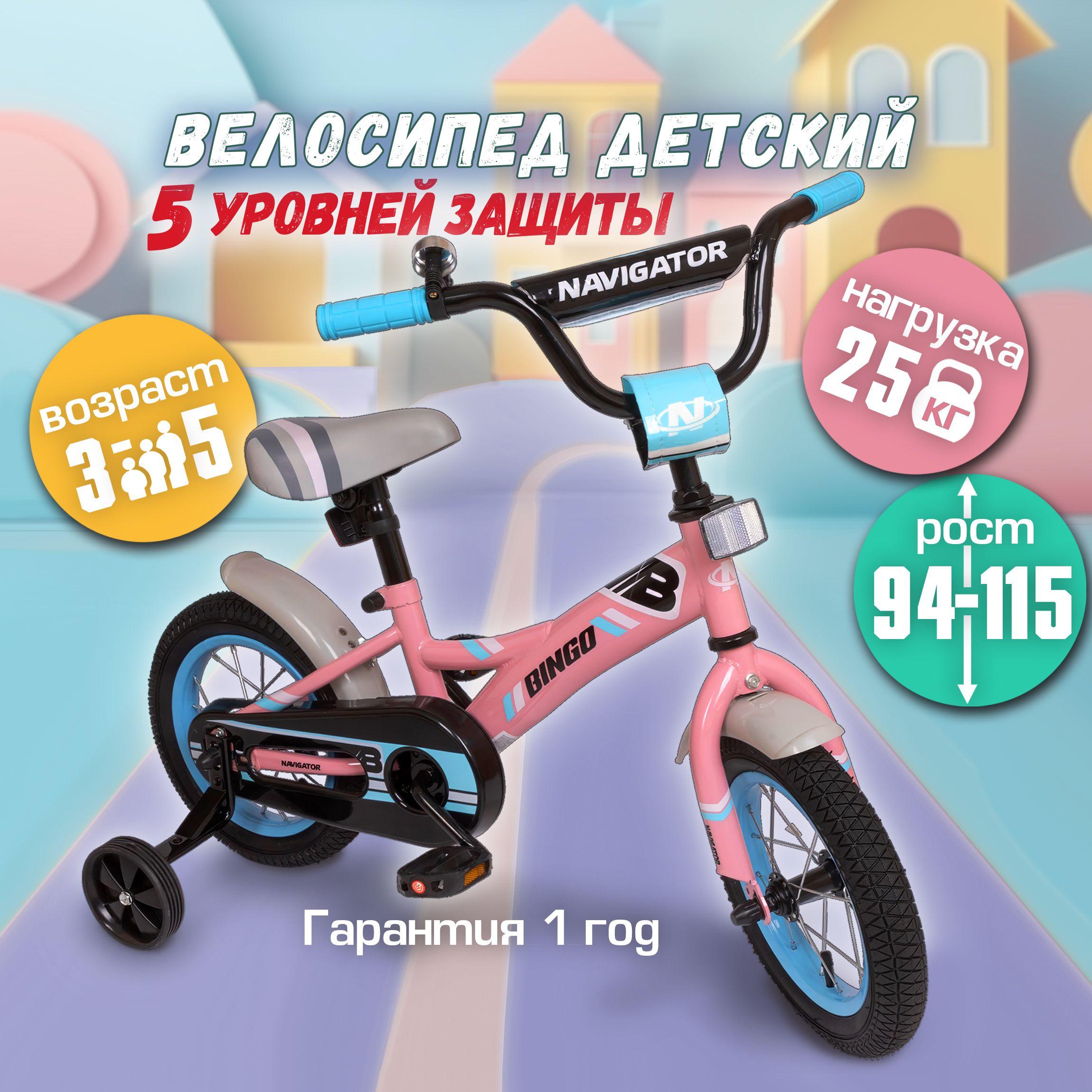Navigator | Велосипед детский Navigator BINGO 12 дюймов, четырехколесный, двухколесный, городской, для девочек, для мальчика