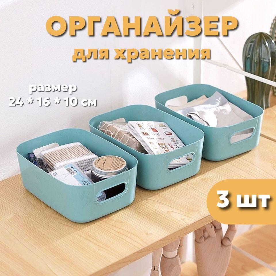 ДляДома Органайзер для вещей 24х16х10 см.