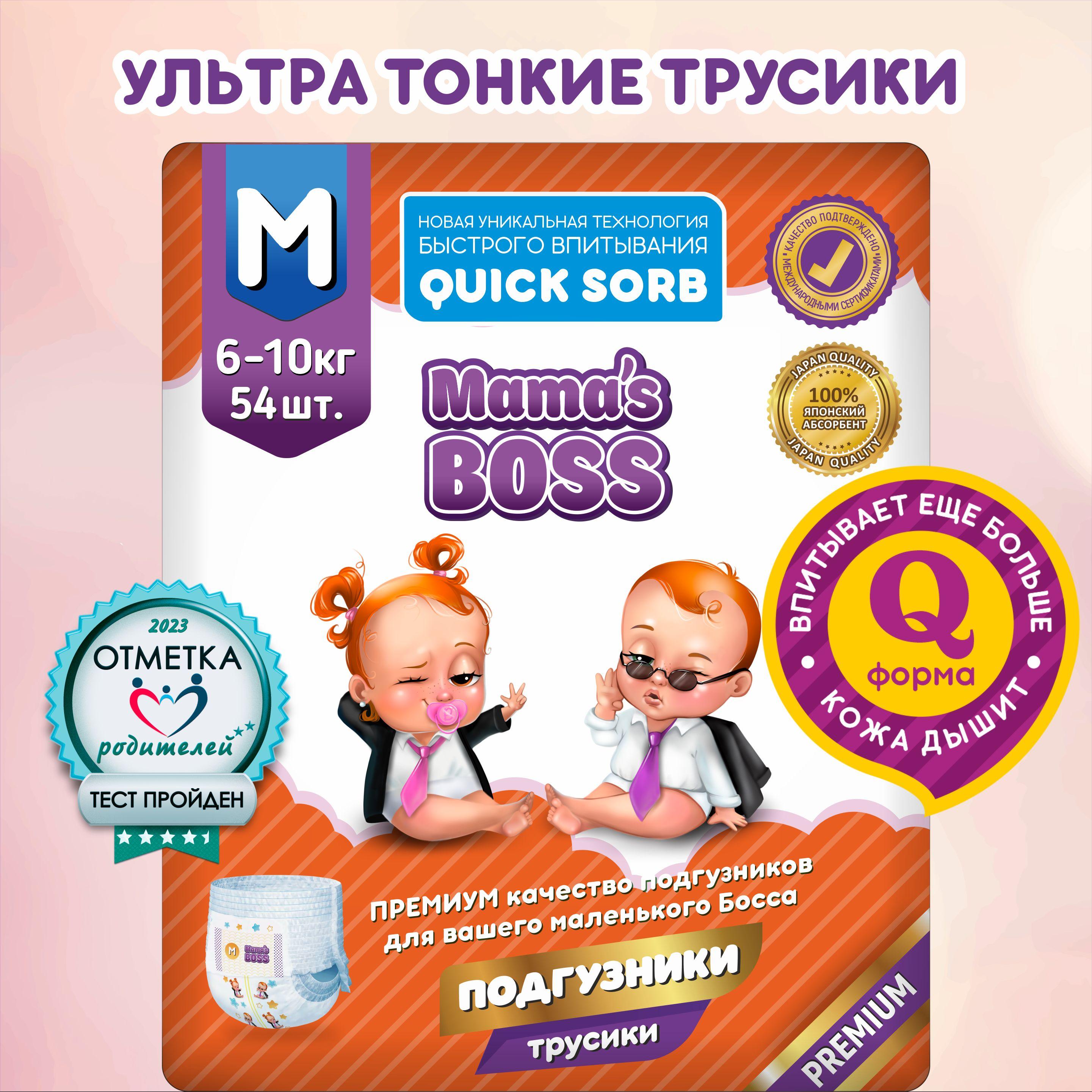 Подгузники трусики 3. Подгузники M 6-11 кг.Mama's BOSS