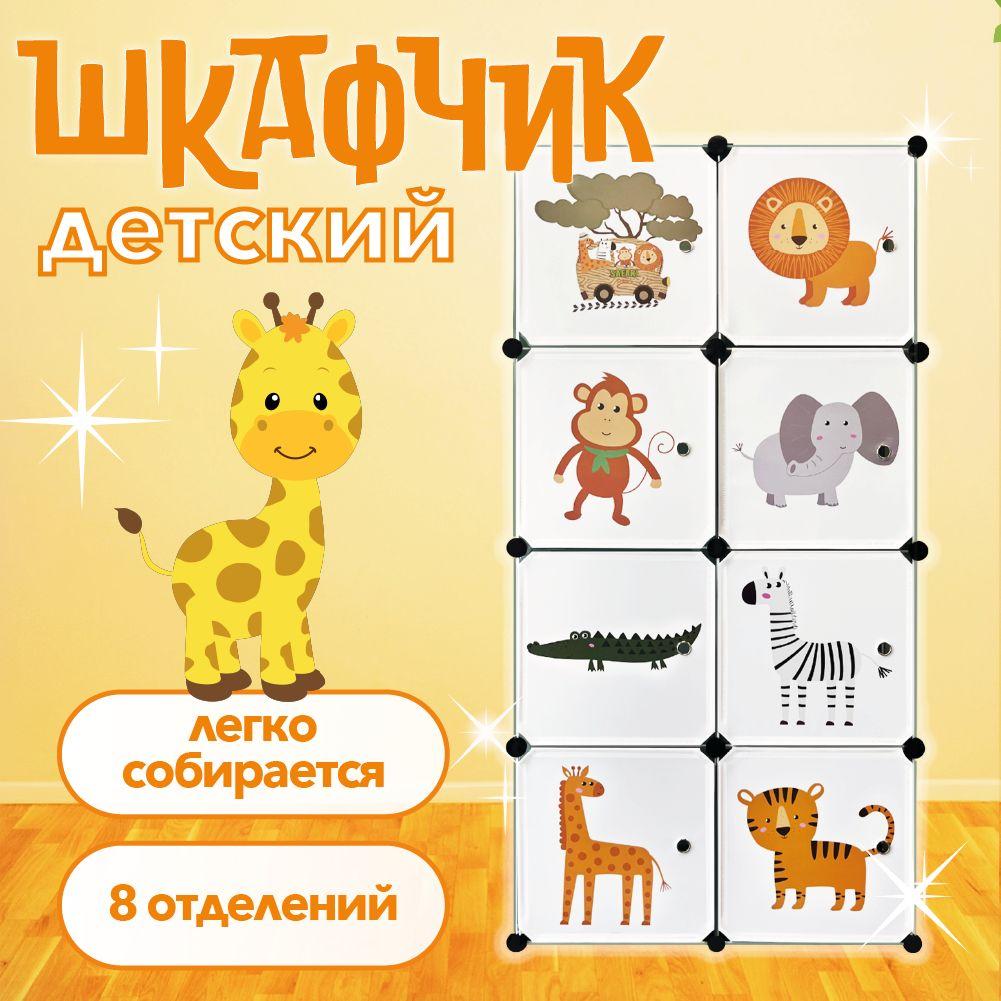 Шкаф детский для игрушек и одежды модульный